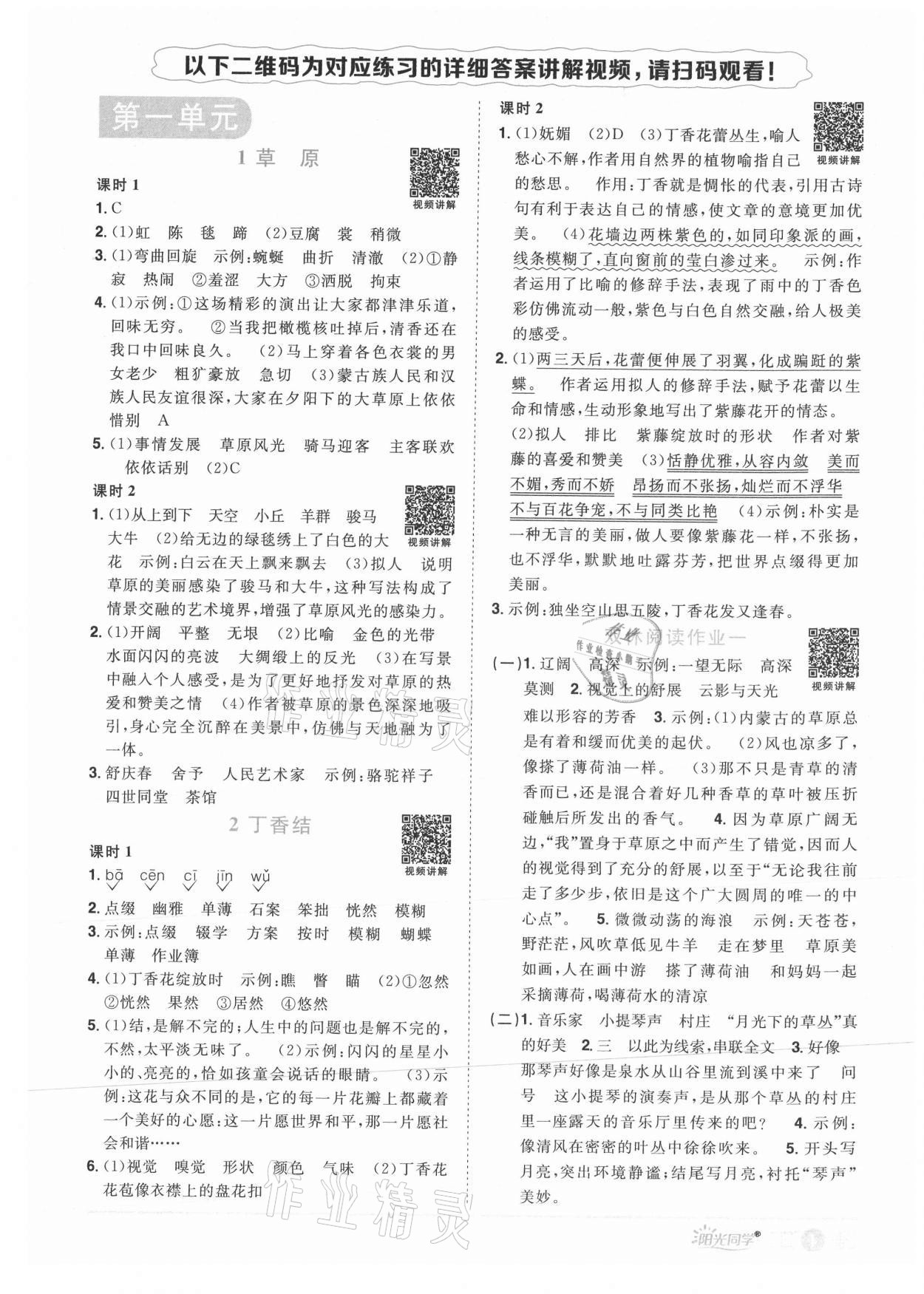 2021年陽(yáng)光同學(xué)課時(shí)優(yōu)化作業(yè)六年級(jí)語文上冊(cè)人教版菏澤專版 參考答案第1頁(yè)