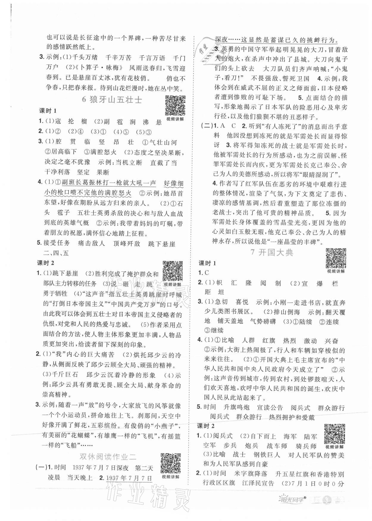 2021年陽光同學課時優(yōu)化作業(yè)六年級語文上冊人教版菏澤專版 參考答案第3頁