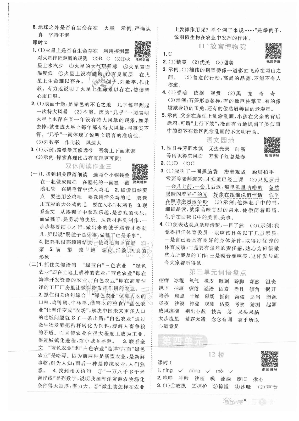 2021年陽光同學(xué)課時(shí)優(yōu)化作業(yè)六年級語文上冊人教版菏澤專版 參考答案第5頁