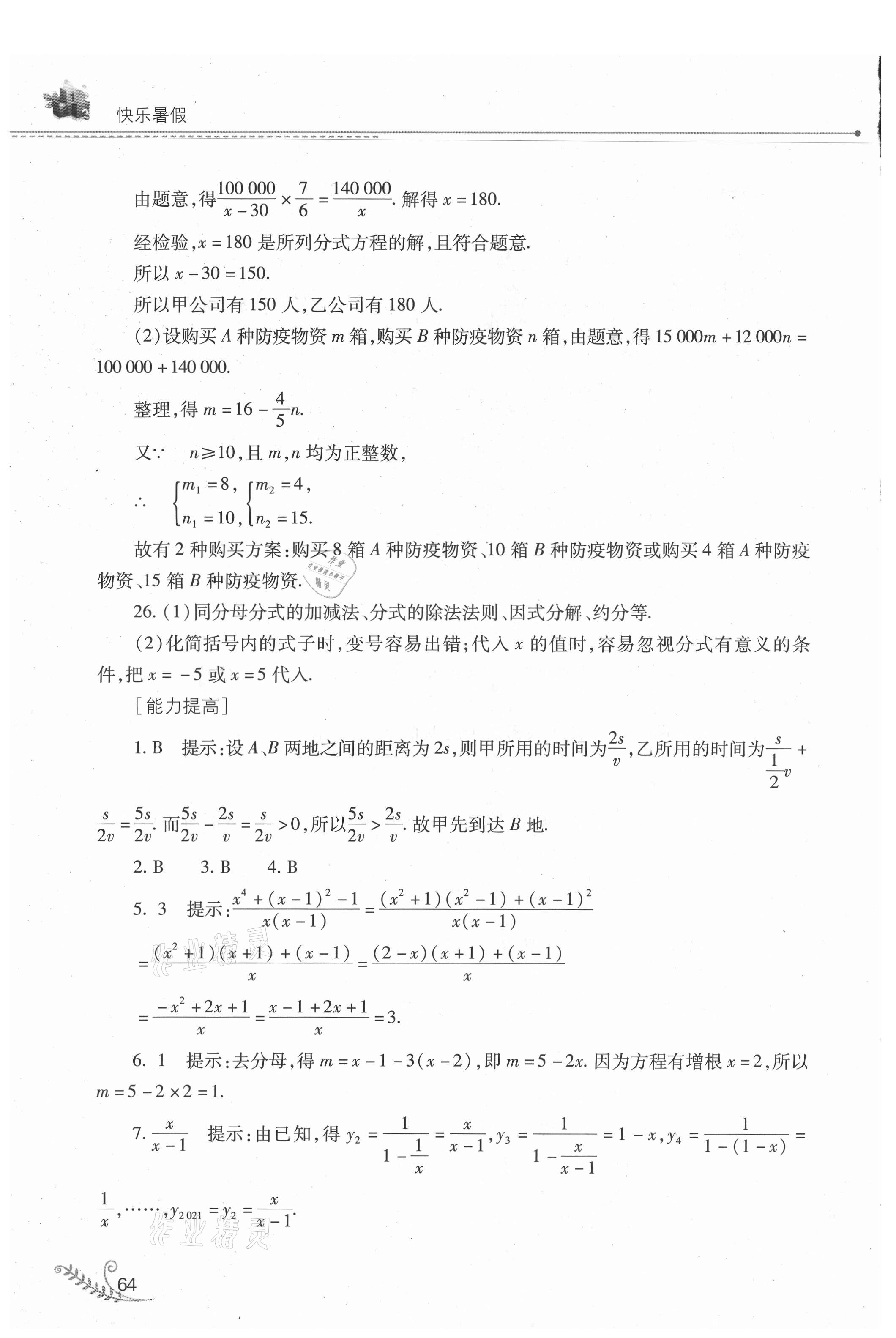 2021年快樂暑假八年級數(shù)學華師大版山西教育出版社 第4頁