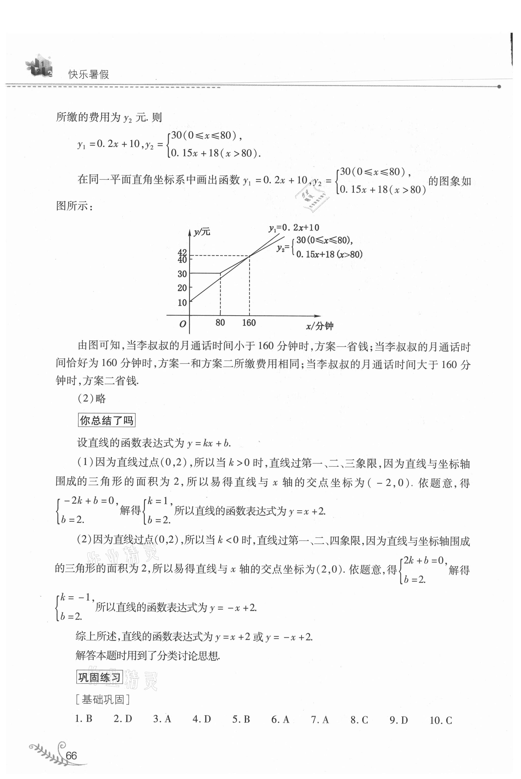 2021年快樂暑假八年級數(shù)學(xué)華師大版山西教育出版社 第6頁