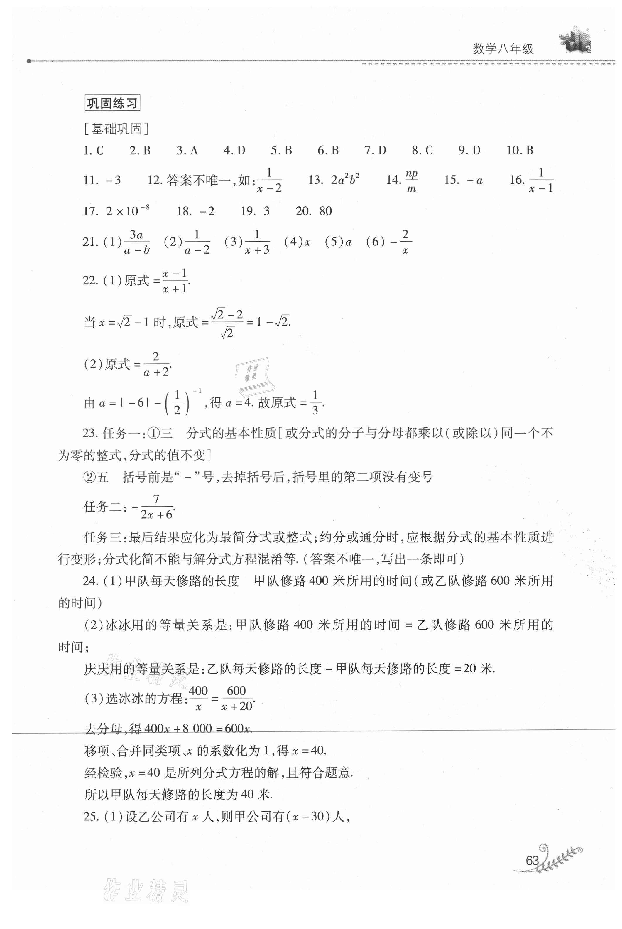 2021年快樂暑假八年級數(shù)學(xué)華師大版山西教育出版社 第3頁