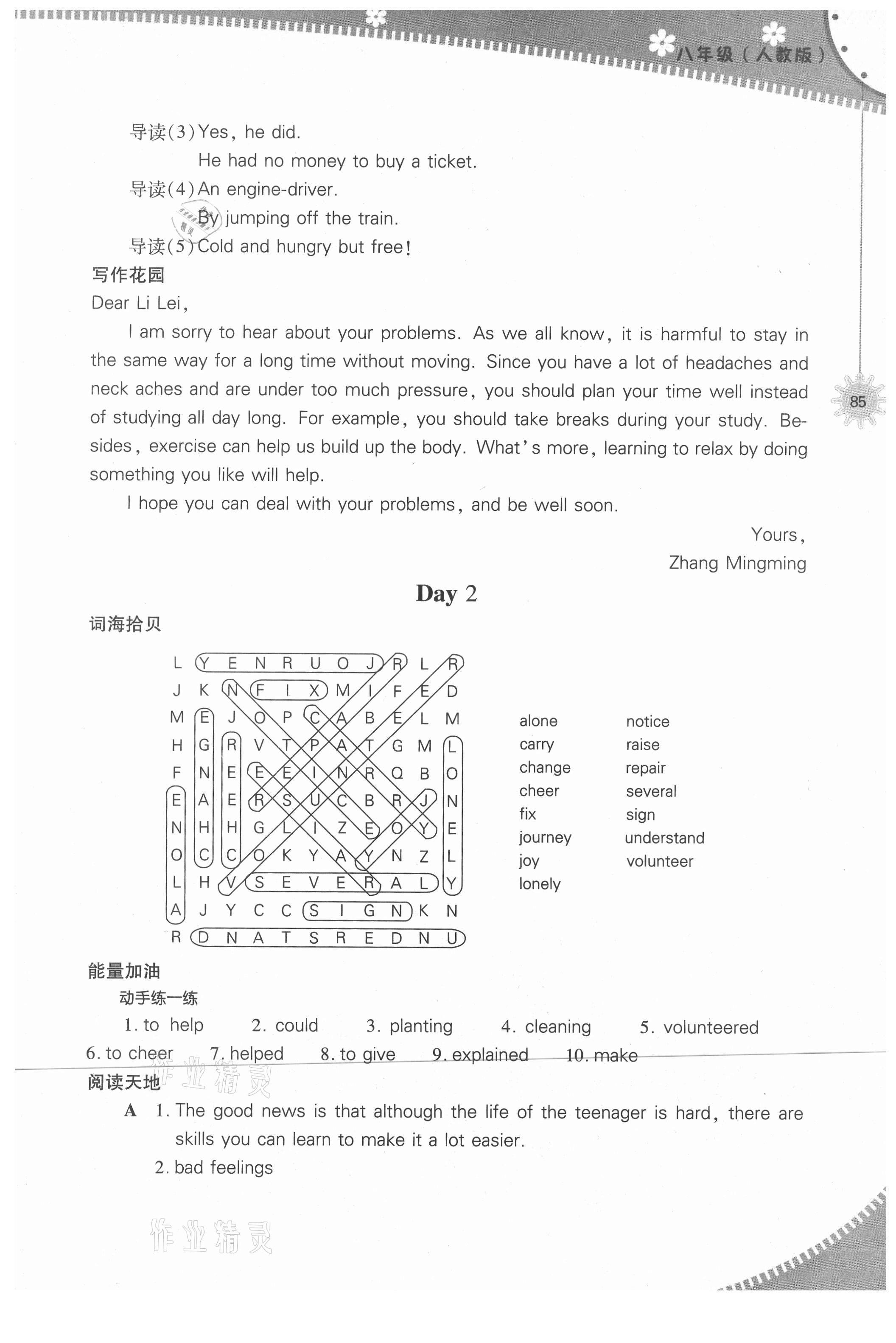 2021年快乐暑假八年级英语人教版山西教育出版社 参考答案第2页