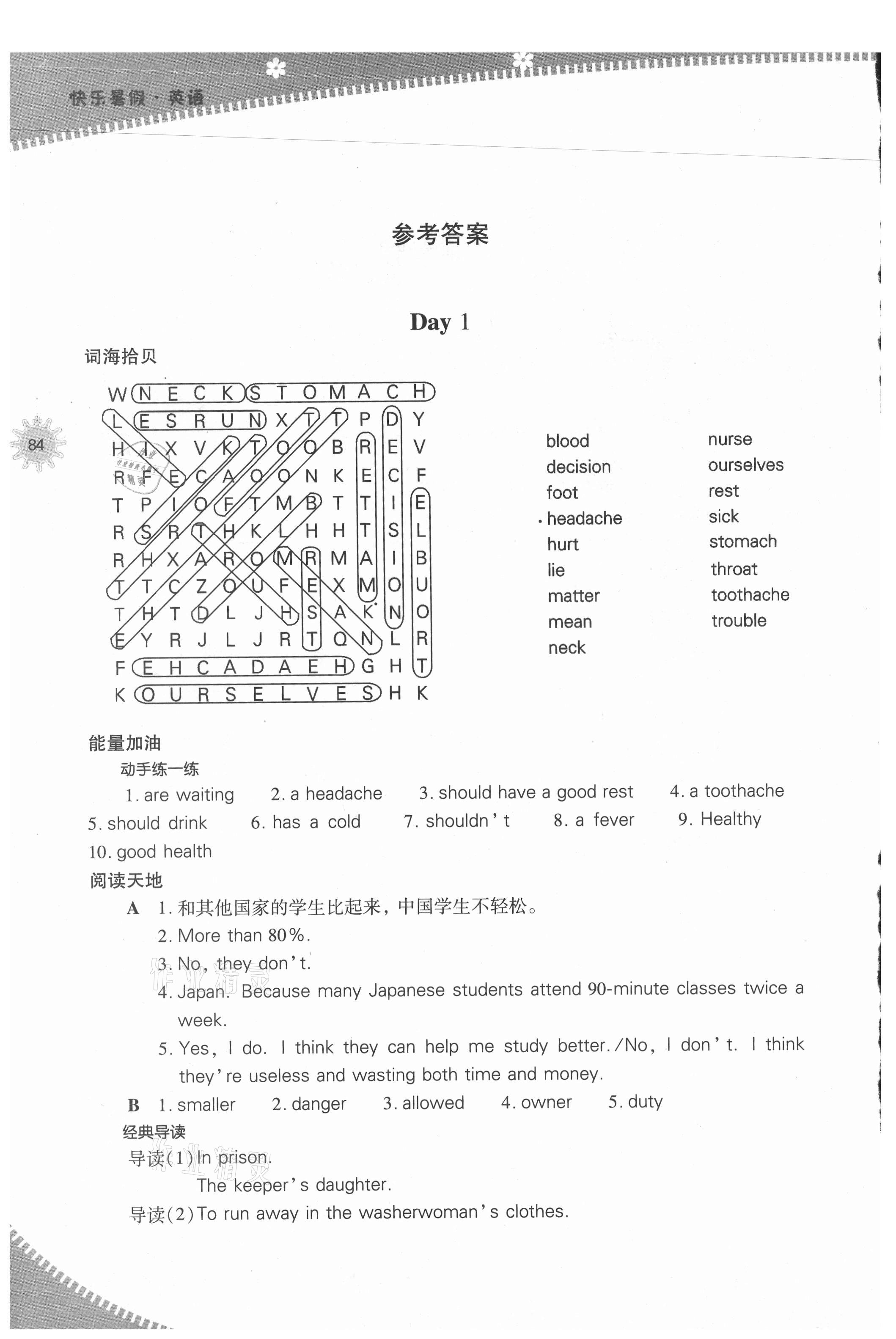 2021年快乐暑假八年级英语人教版山西教育出版社 参考答案第1页