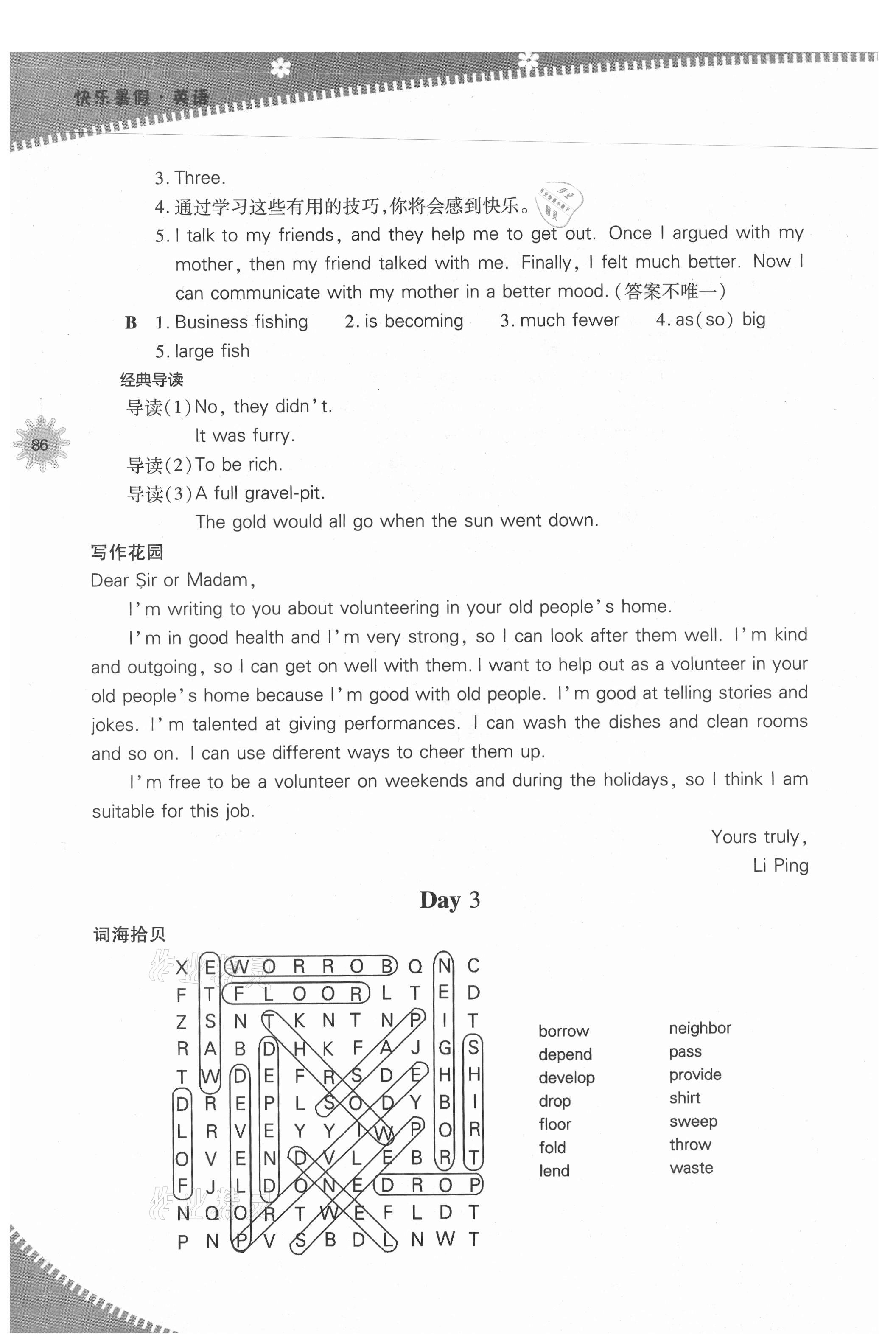 2021年快樂(lè)暑假八年級(jí)英語(yǔ)人教版山西教育出版社 參考答案第3頁(yè)