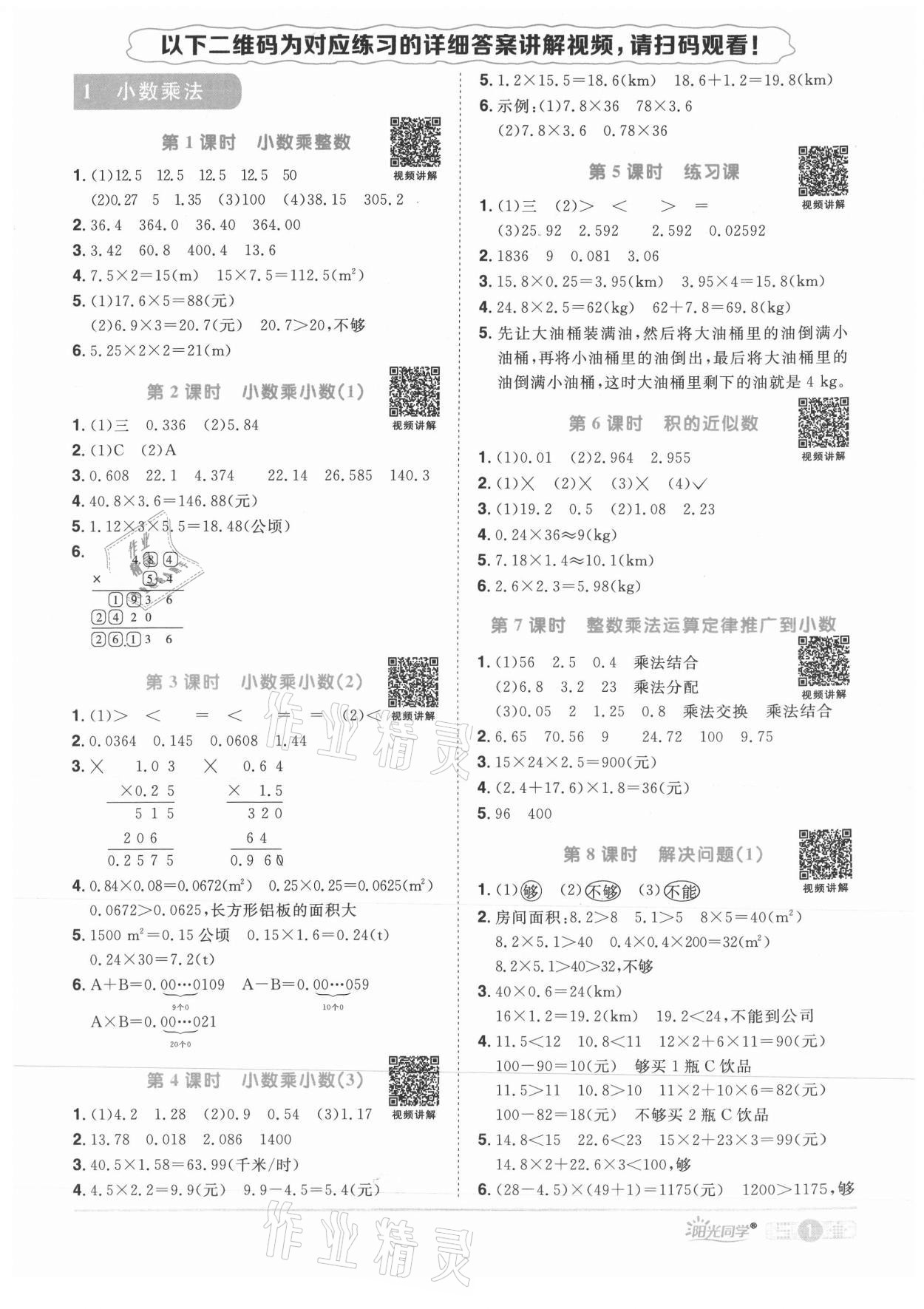 2021年阳光同学课时优化作业五年级数学上册人教版菏泽专版 参考答案第1页