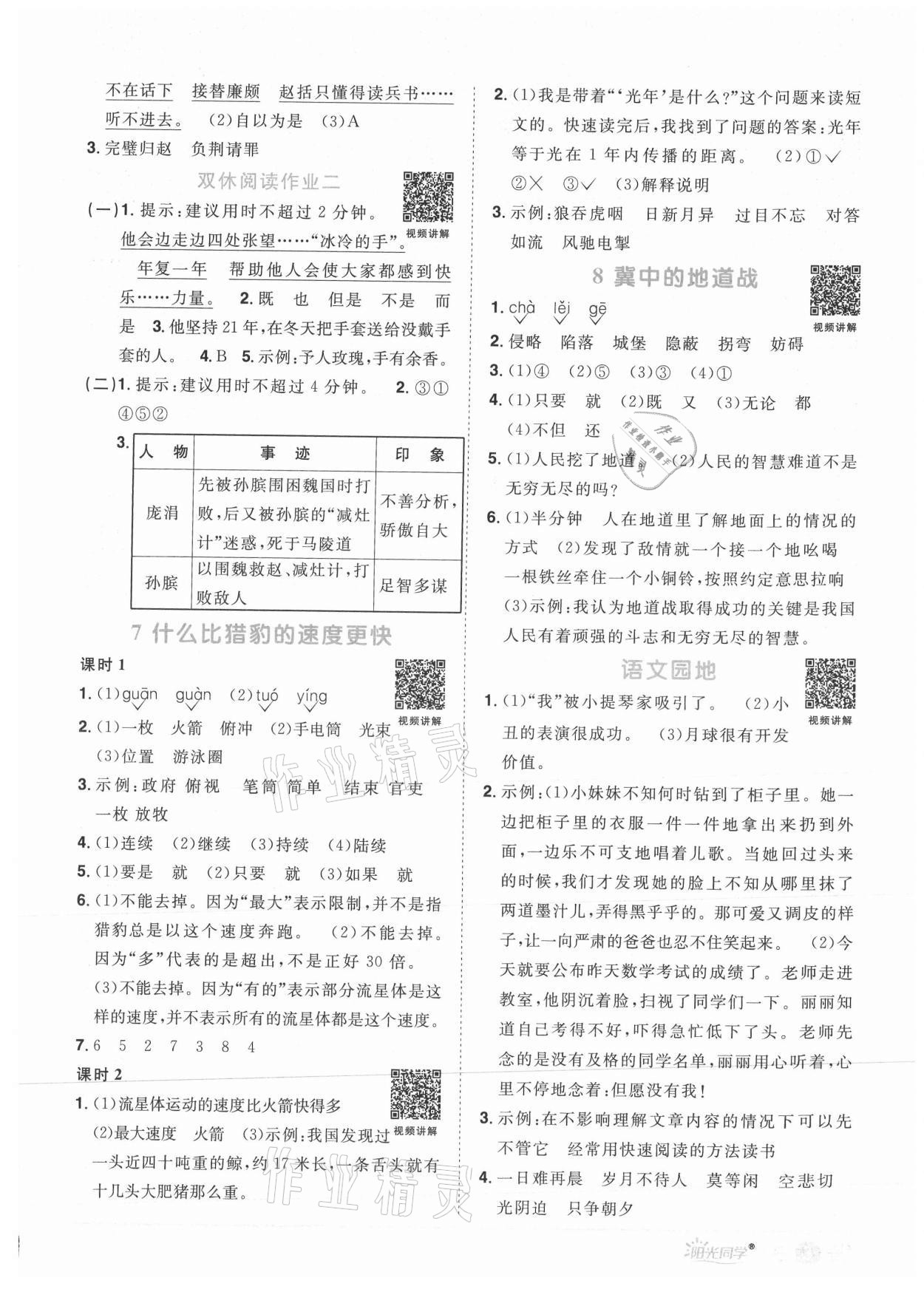 2021年阳光同学课时优化作业五年级语文上册人教版菏泽专版 参考答案第3页