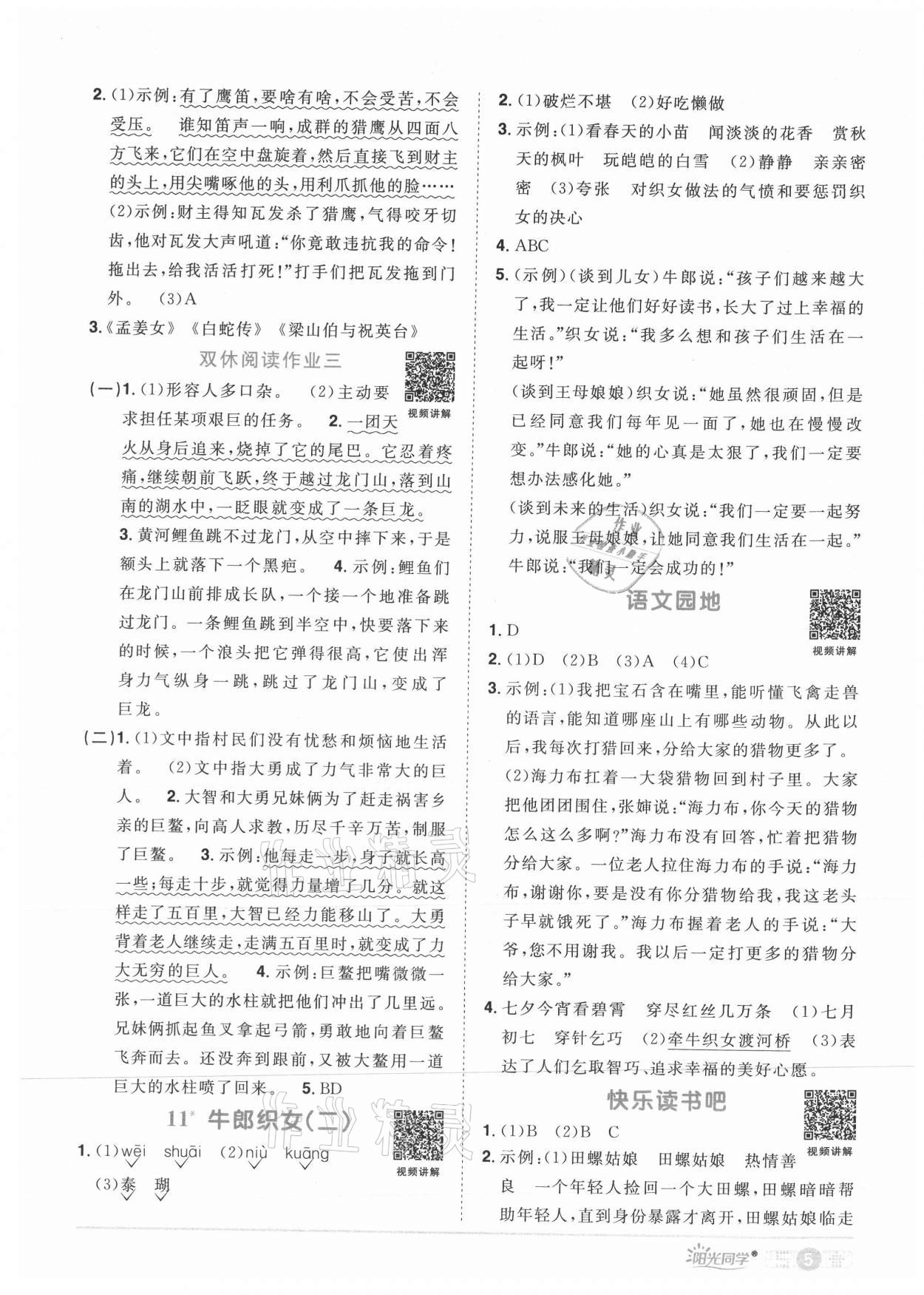 2021年阳光同学课时优化作业五年级语文上册人教版菏泽专版 参考答案第5页