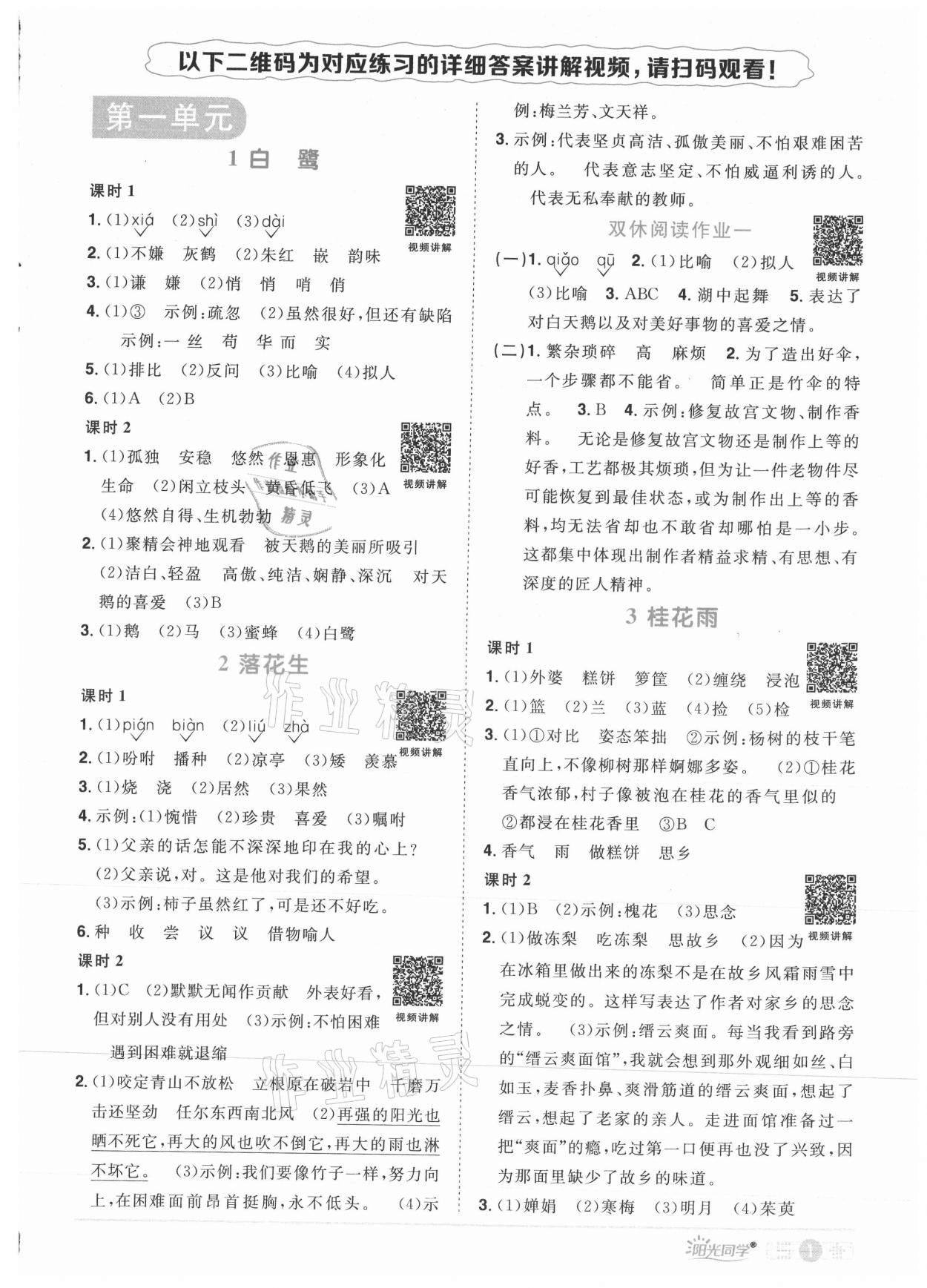 2021年陽(yáng)光同學(xué)課時(shí)優(yōu)化作業(yè)五年級(jí)語(yǔ)文上冊(cè)人教版菏澤專版 參考答案第1頁(yè)