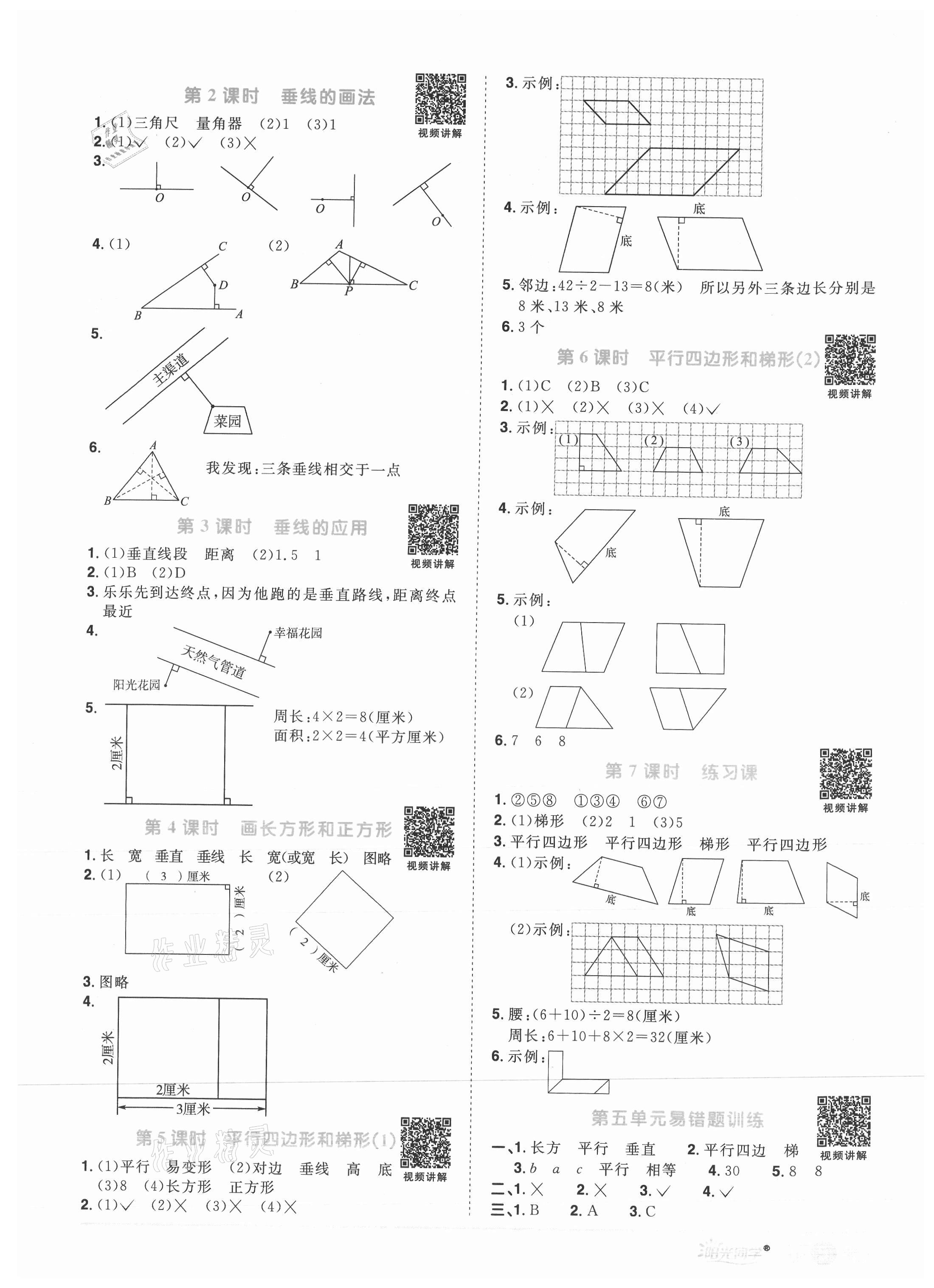 2021年阳光同学课时优化作业四年级数学上册人教版菏泽专版 参考答案第5页