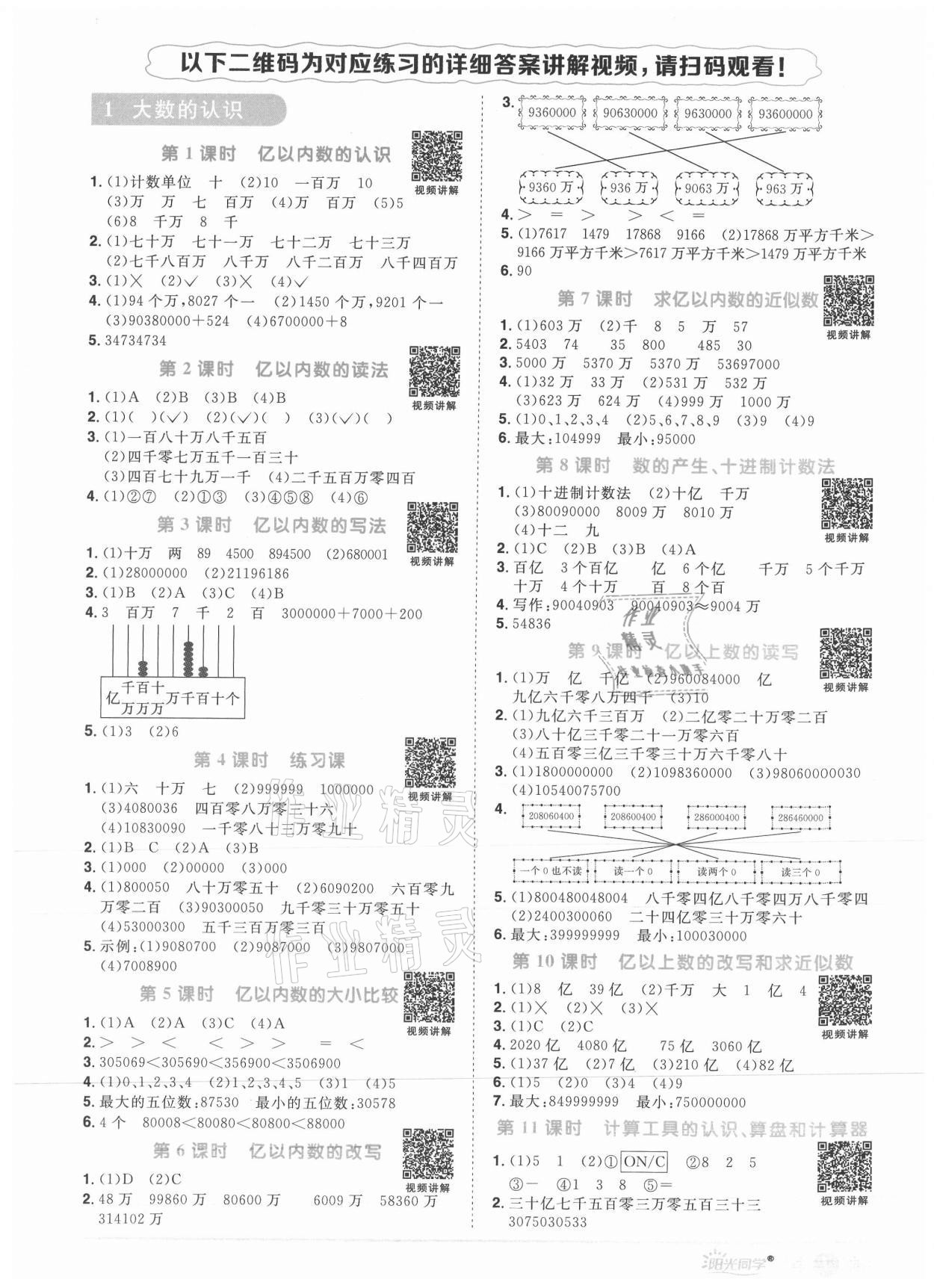 2021年陽光同學(xué)課時優(yōu)化作業(yè)四年級數(shù)學(xué)上冊人教版菏澤專版 參考答案第1頁