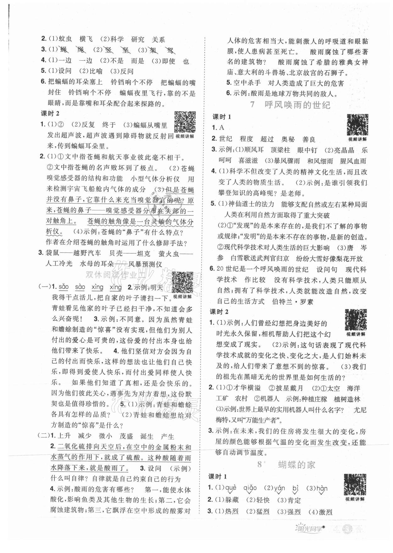 2021年陽光同學課時優(yōu)化作業(yè)四年級語文上冊人教版菏澤專版 參考答案第3頁