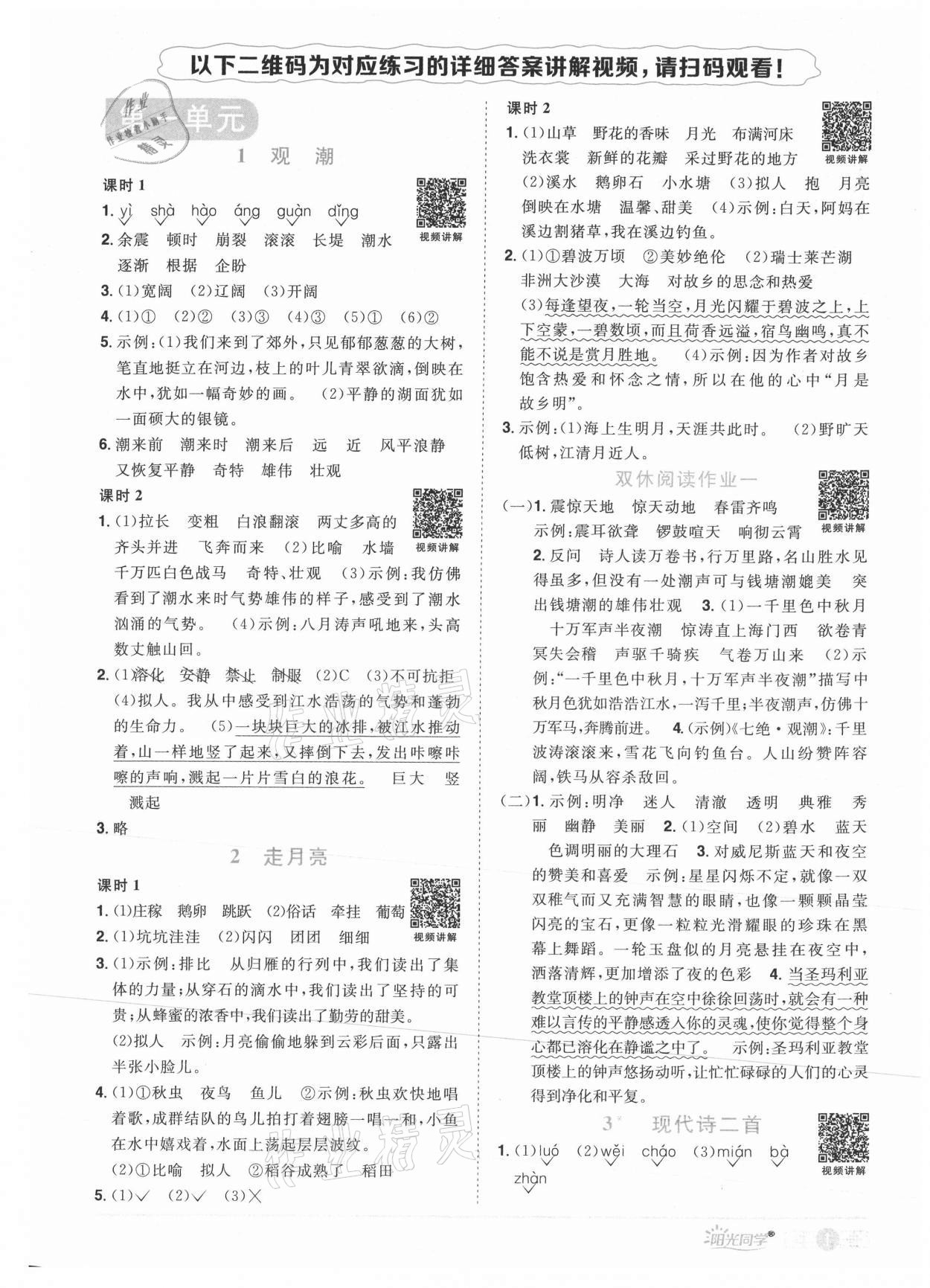 2021年阳光同学课时优化作业四年级语文上册人教版菏泽专版 参考答案第1页