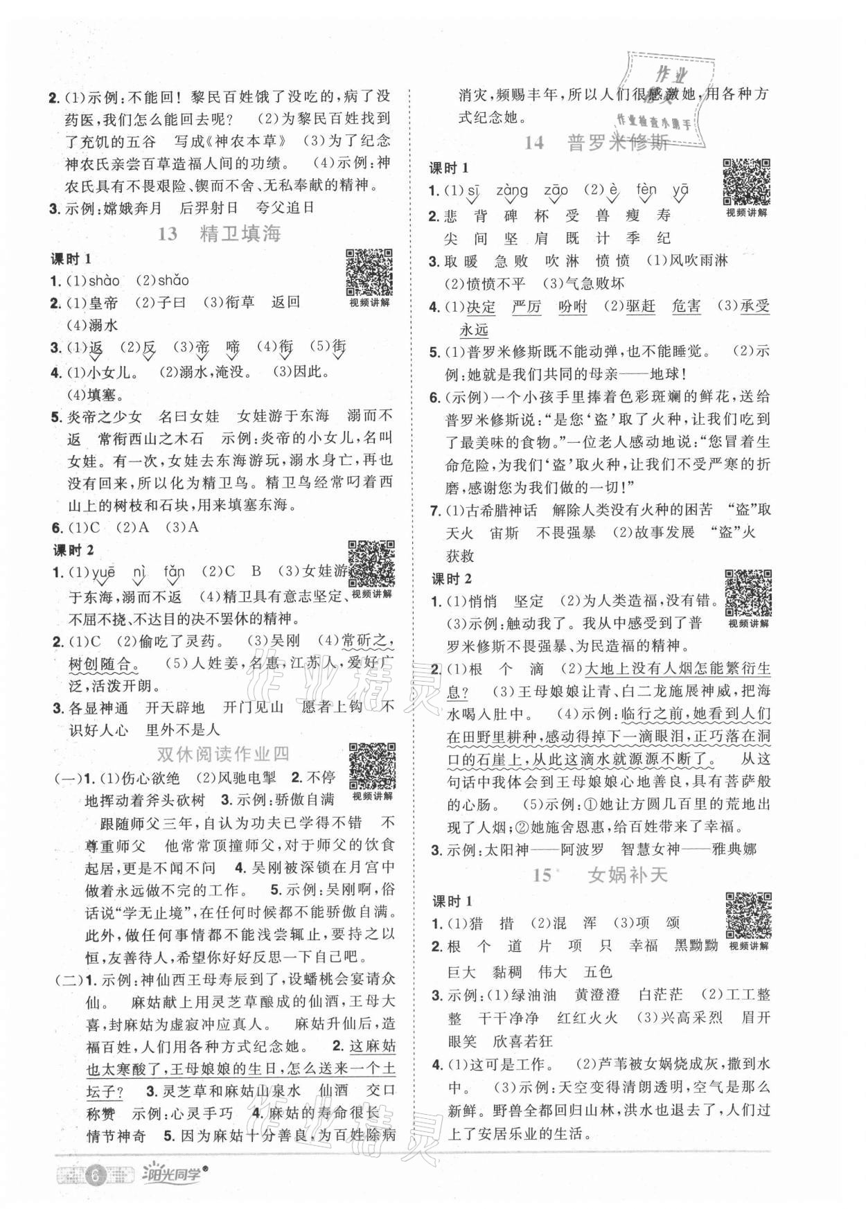 2021年阳光同学课时优化作业四年级语文上册人教版菏泽专版 参考答案第6页