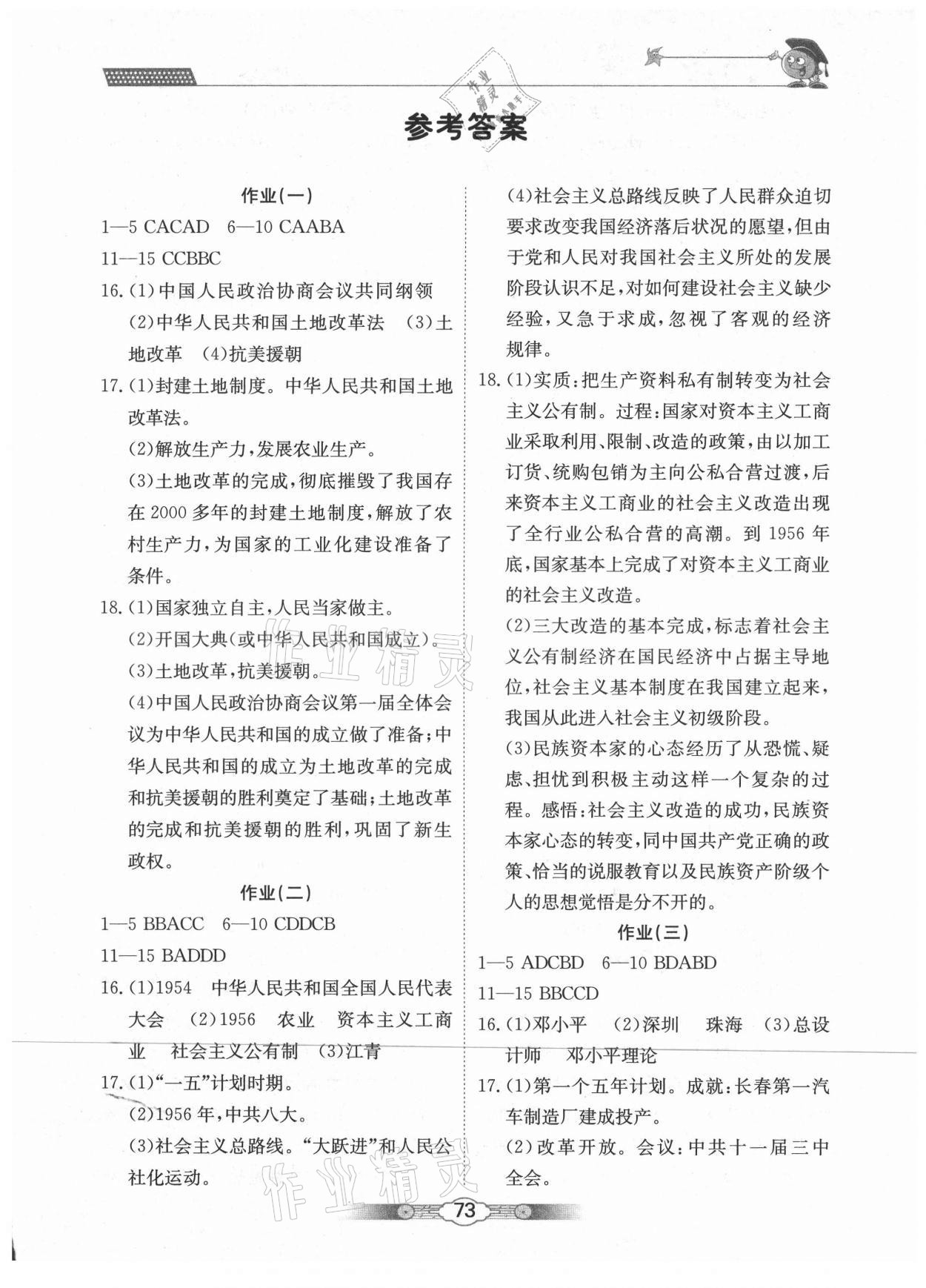 2021年系统集成暑假生活八年级文综学习与生活 第1页