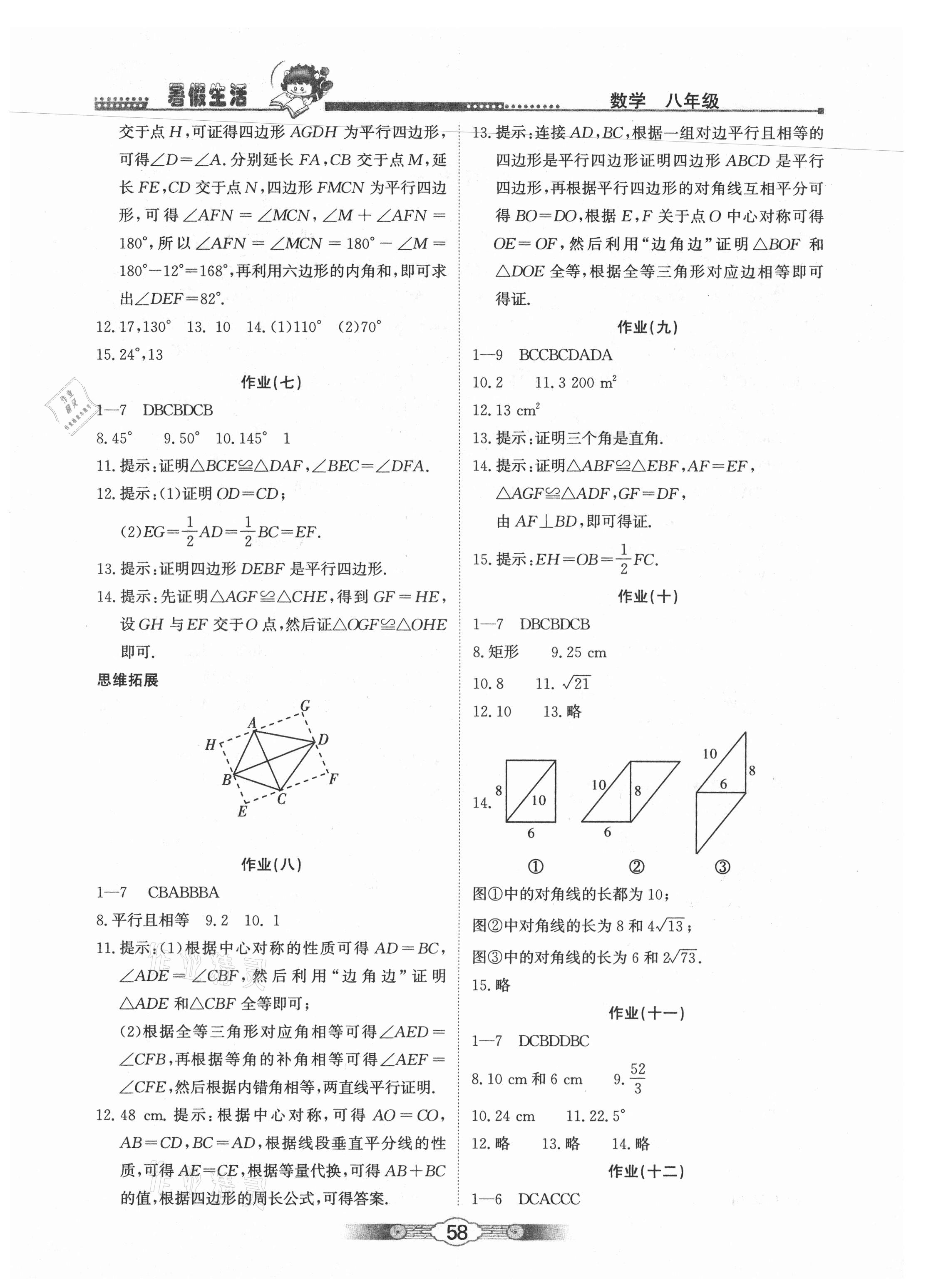 2021年系统集成暑假生活八年级数学学习与生活 第2页