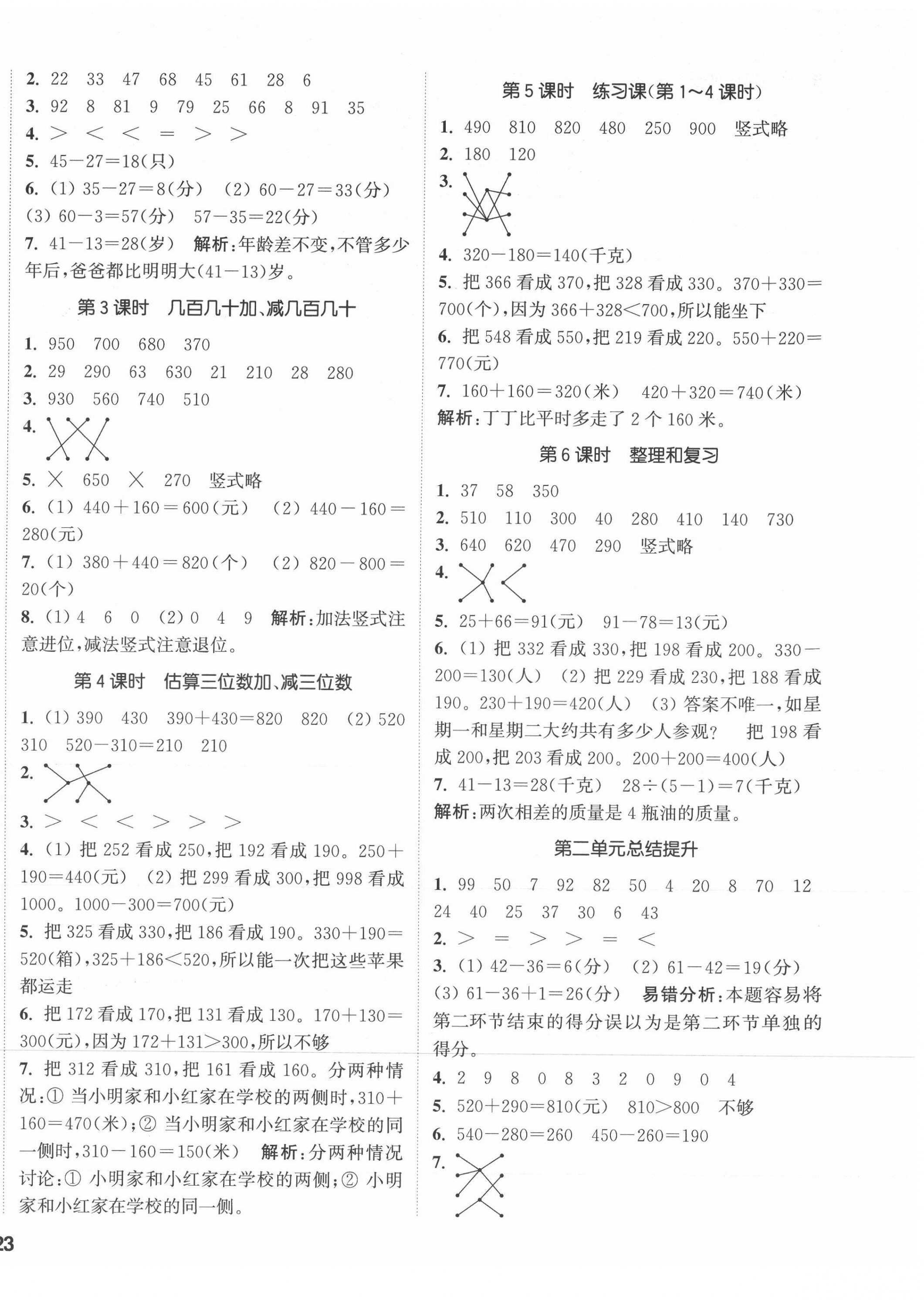 2021年通城学典课时作业本三年级数学上册人教版 参考答案第2页