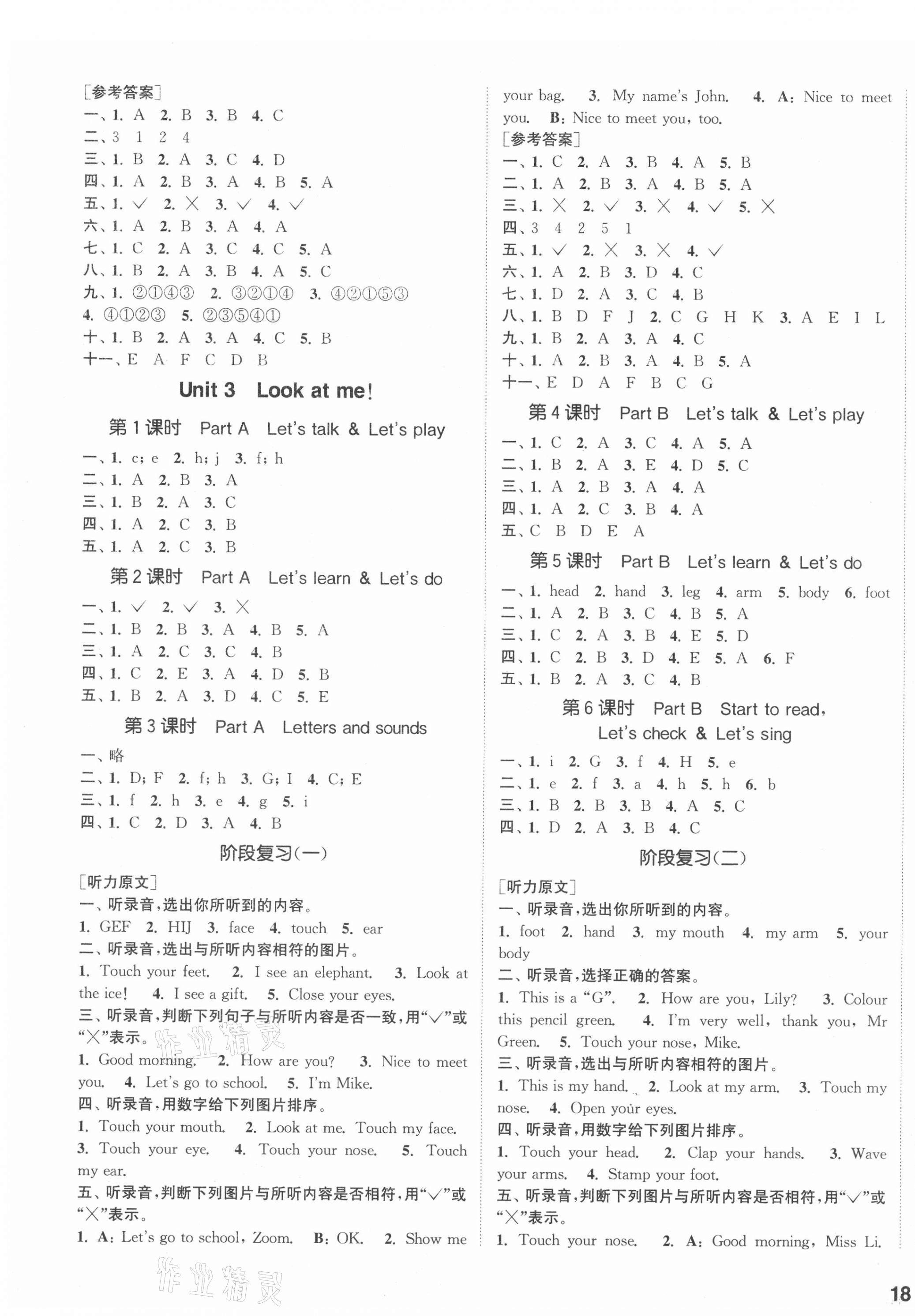 2021年通城学典课时作业本三年级英语上册人教版 参考答案第3页