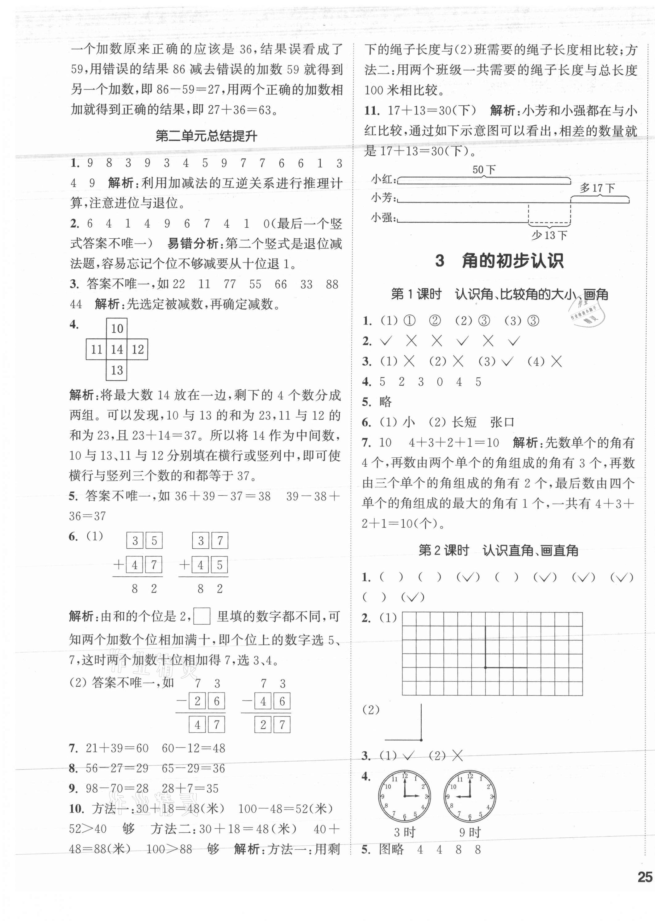 2021年通城学典课时作业本二年级数学上册人教版 参考答案第5页