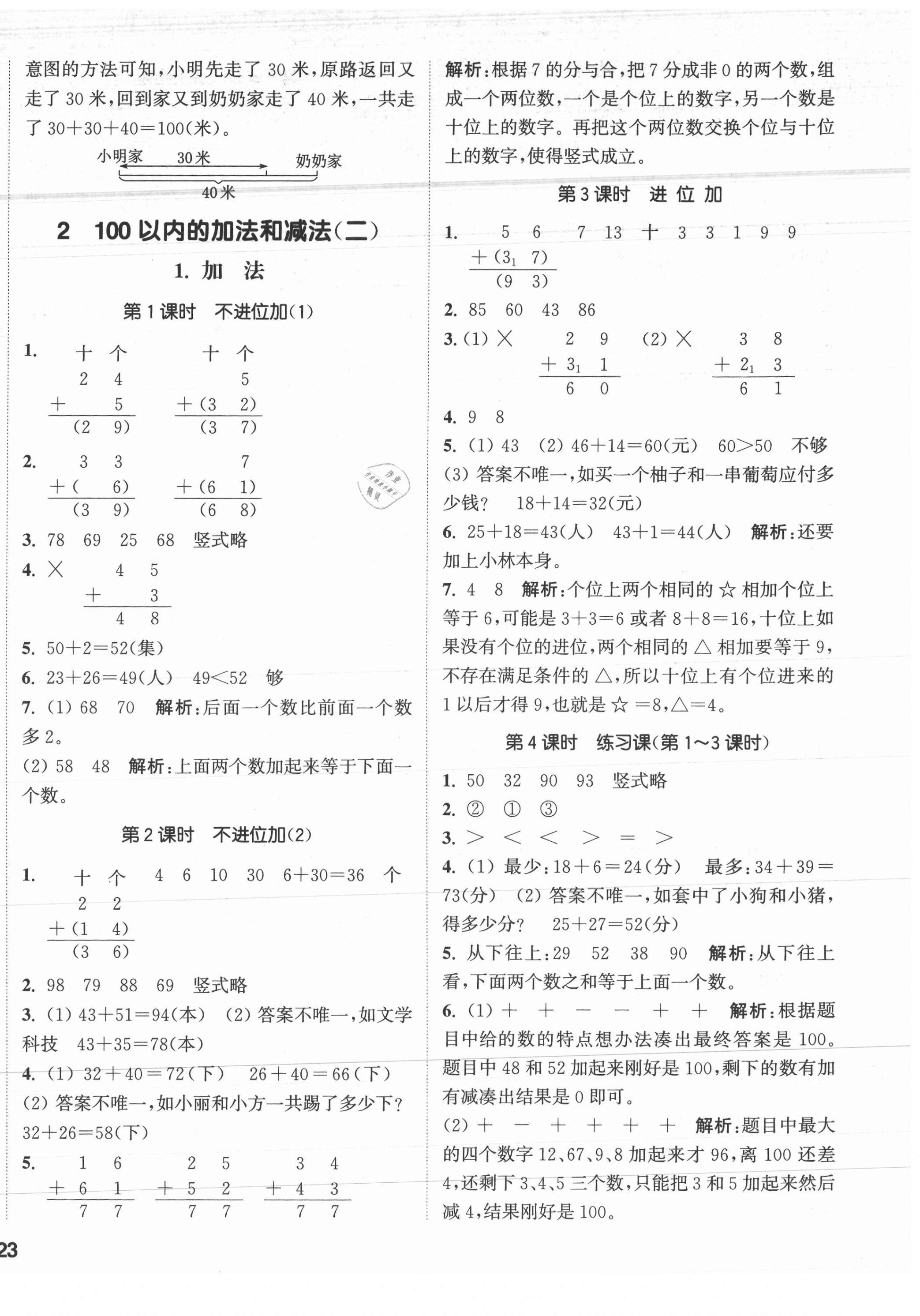 2021年通城学典课时作业本二年级数学上册人教版 参考答案第2页