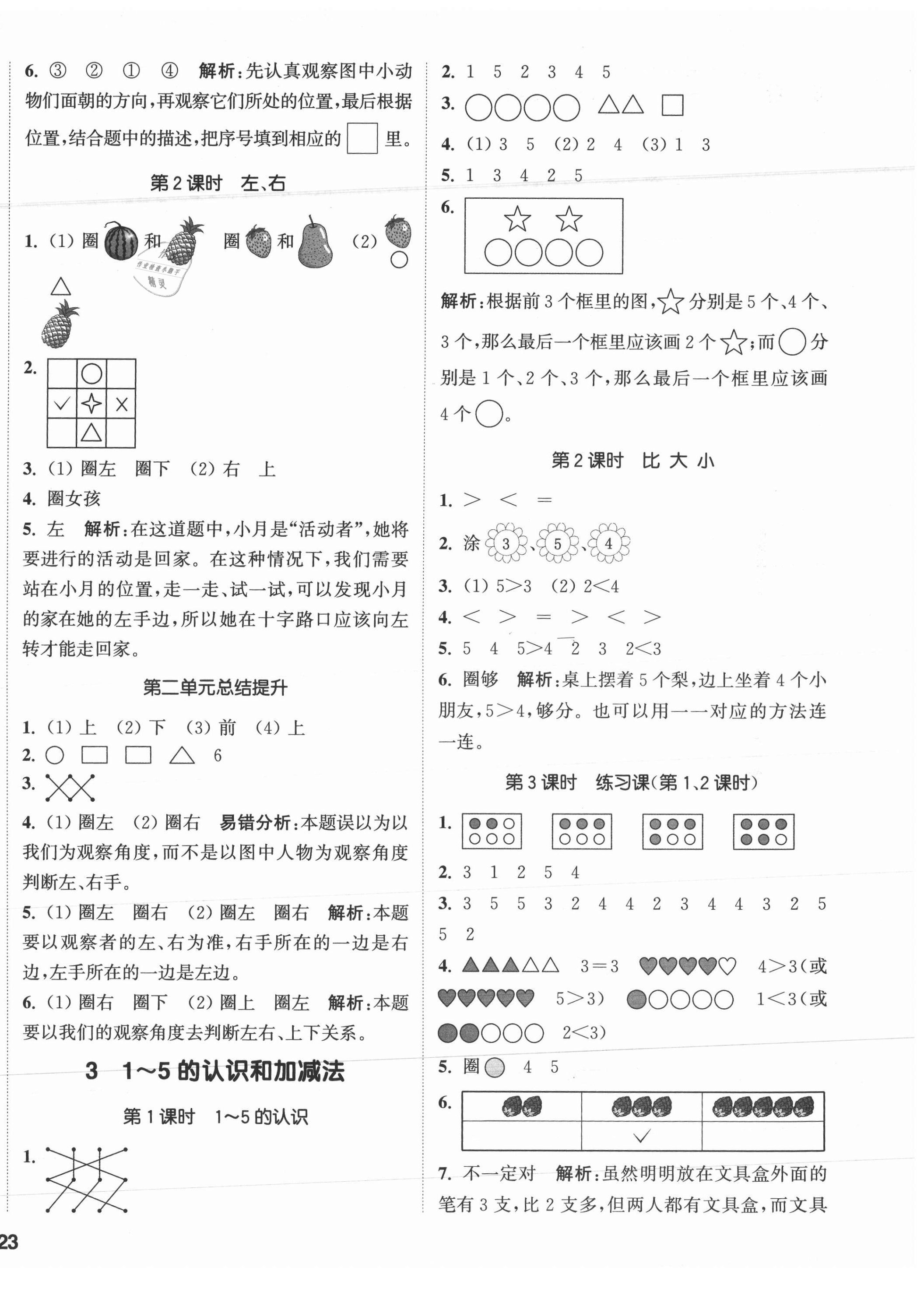 2021年通城學(xué)典課時(shí)作業(yè)本一年級(jí)數(shù)學(xué)上冊(cè)人教版 參考答案第2頁(yè)