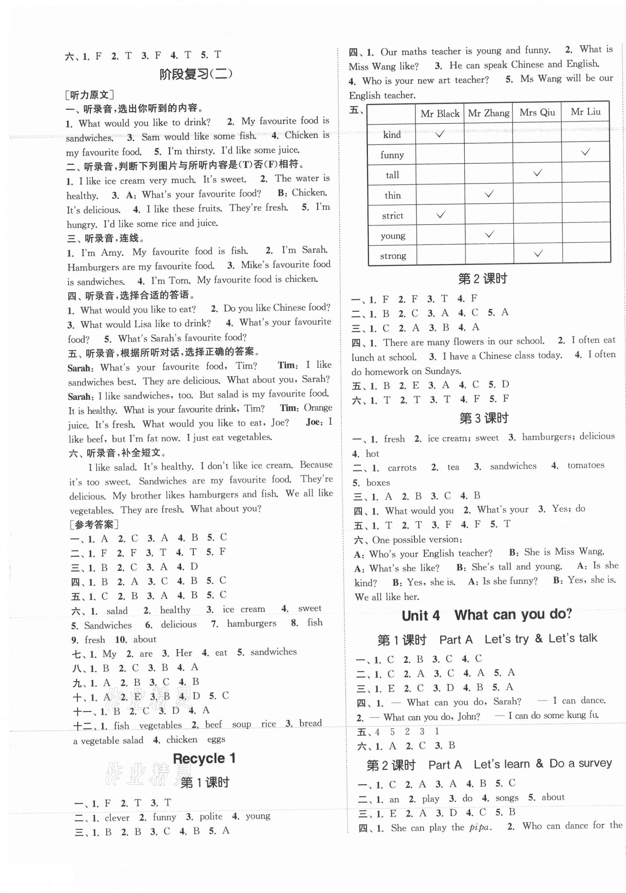 2021年通城学典课时作业本五年级英语上册人教版 参考答案第5页