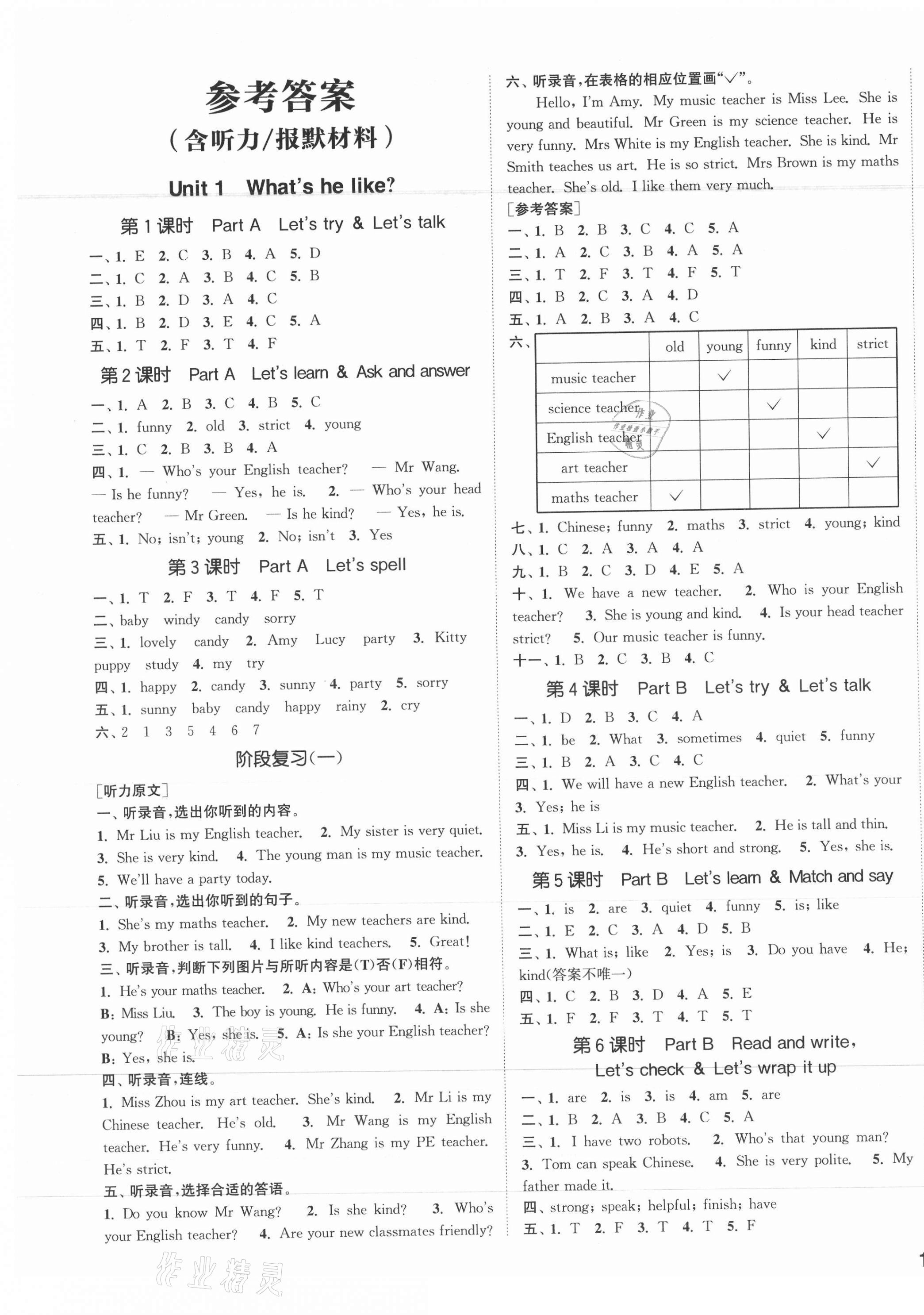 2021年通城学典课时作业本五年级英语上册人教版 参考答案第1页