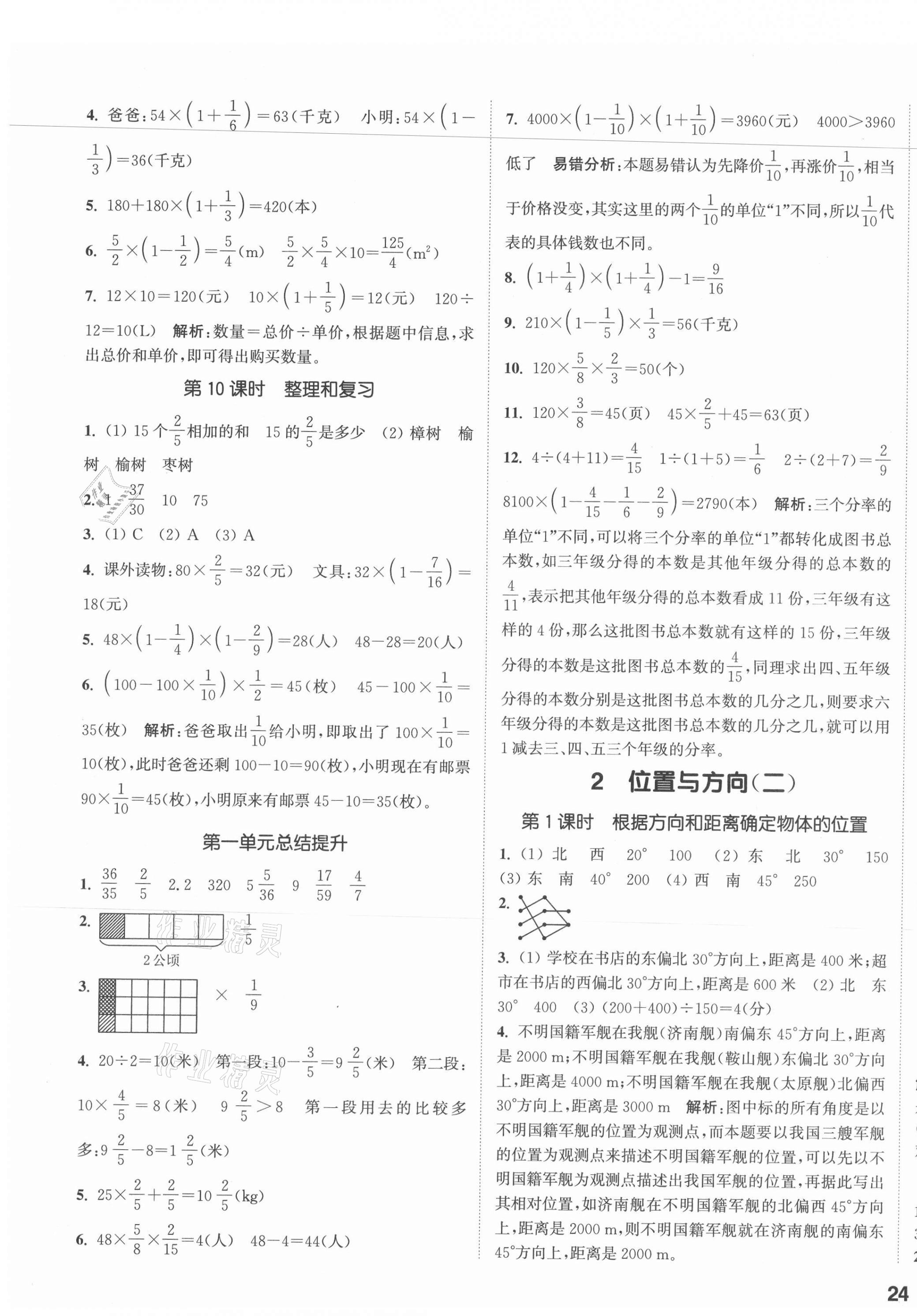 2021年通城学典课时作业本六年级数学上册人教版 参考答案第3页