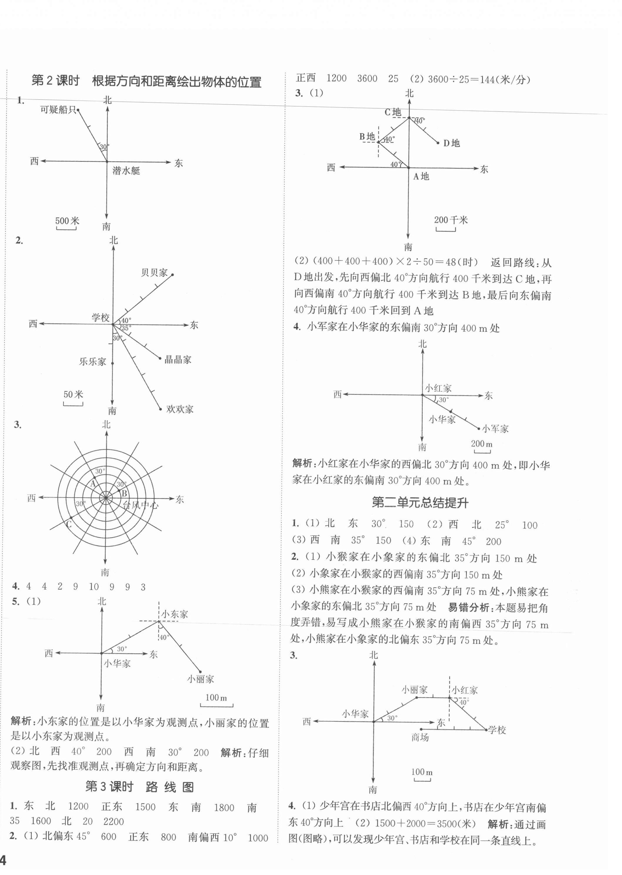 2021年通城學(xué)典課時作業(yè)本六年級數(shù)學(xué)上冊人教版 參考答案第4頁