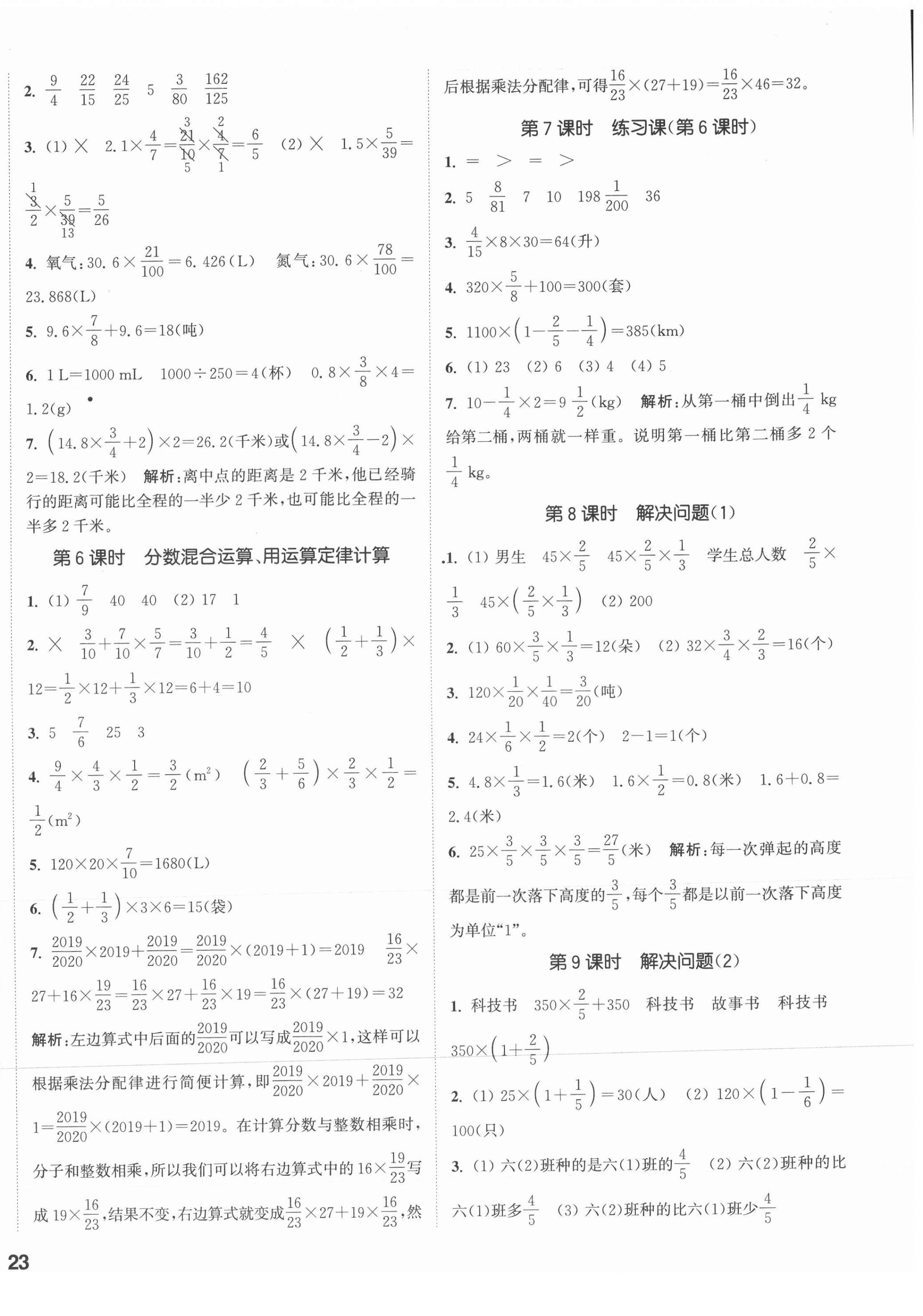 2021年通城學(xué)典課時作業(yè)本六年級數(shù)學(xué)上冊人教版 參考答案第2頁