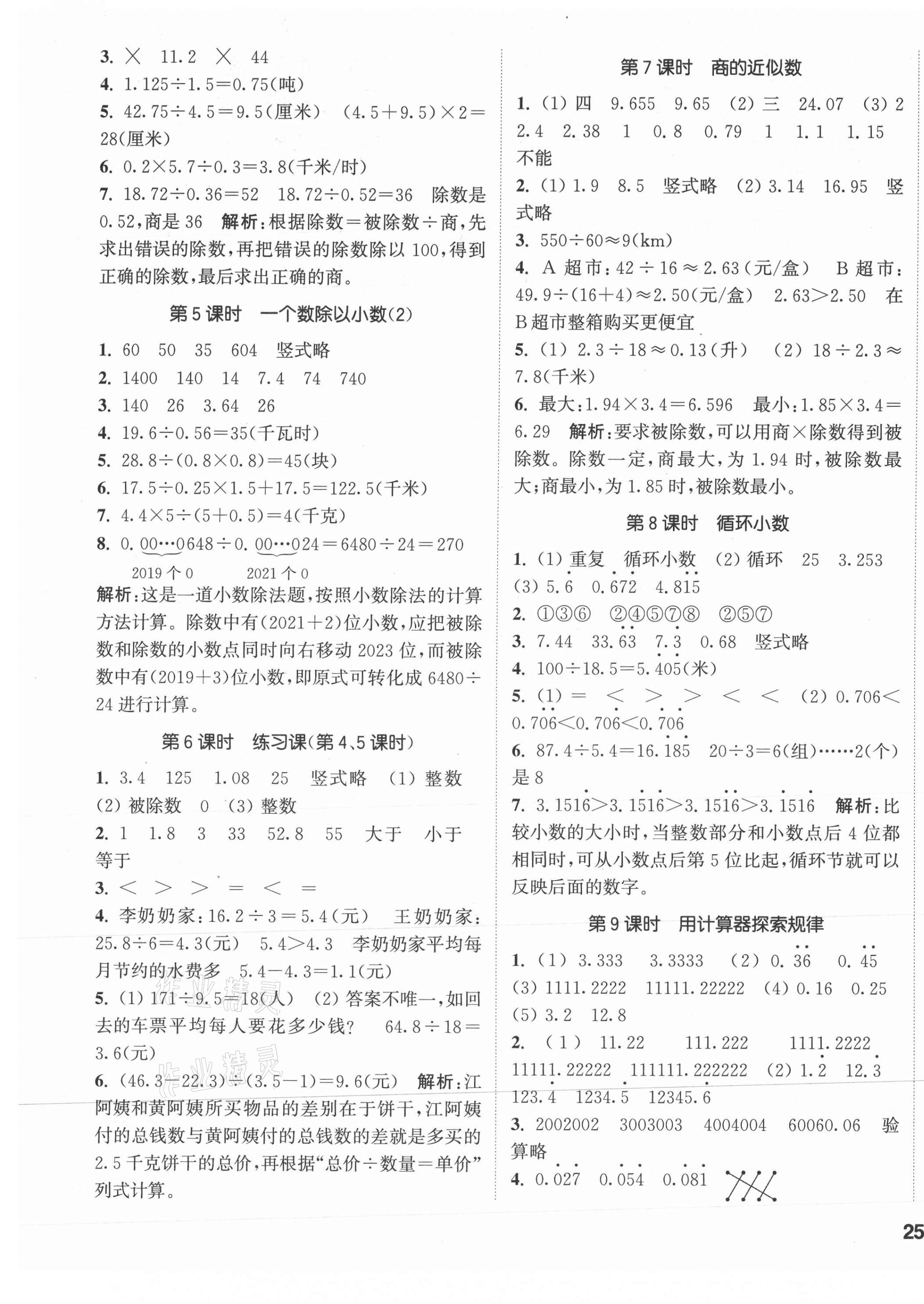 2021年通城學(xué)典課時作業(yè)本五年級數(shù)學(xué)上冊人教版 參考答案第5頁