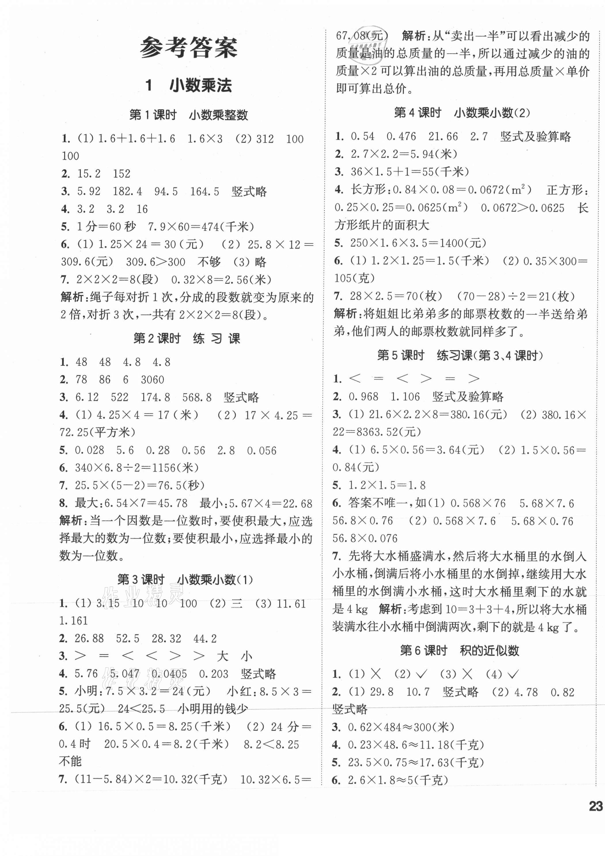 2021年通城學(xué)典課時(shí)作業(yè)本五年級(jí)數(shù)學(xué)上冊(cè)人教版 參考答案第1頁