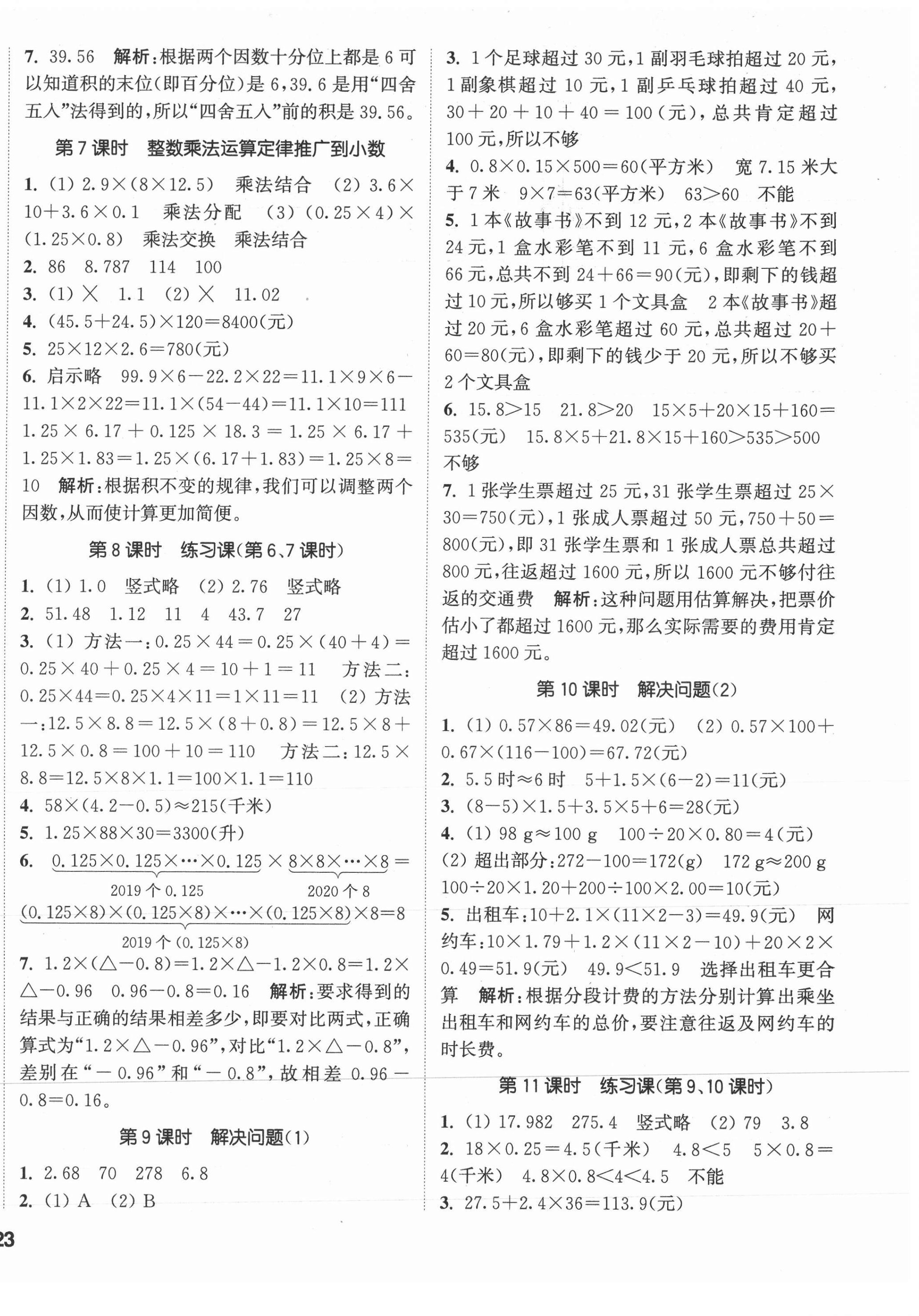 2021年通城学典课时作业本五年级数学上册人教版 参考答案第2页