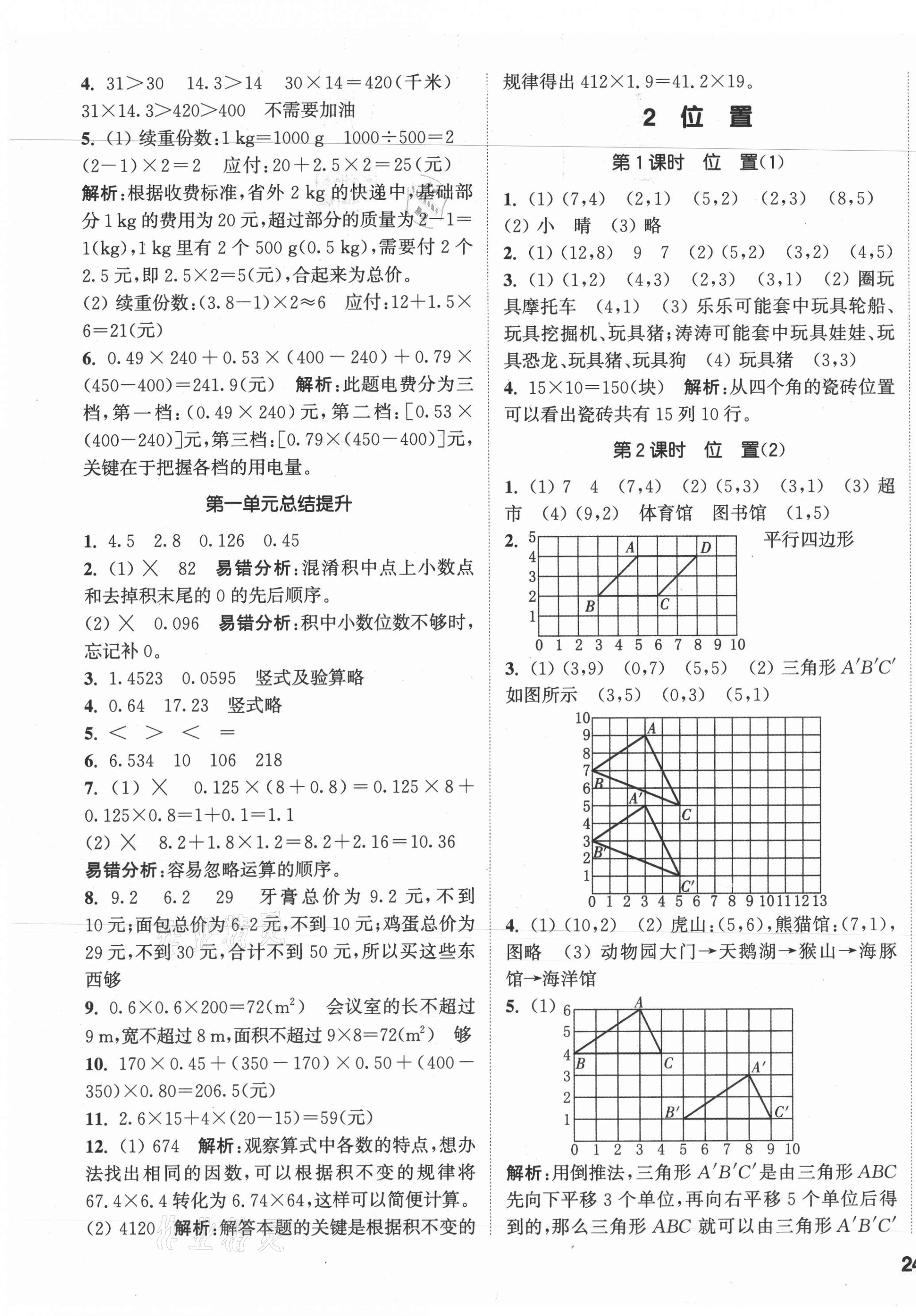 2021年通城学典课时作业本五年级数学上册人教版 参考答案第3页