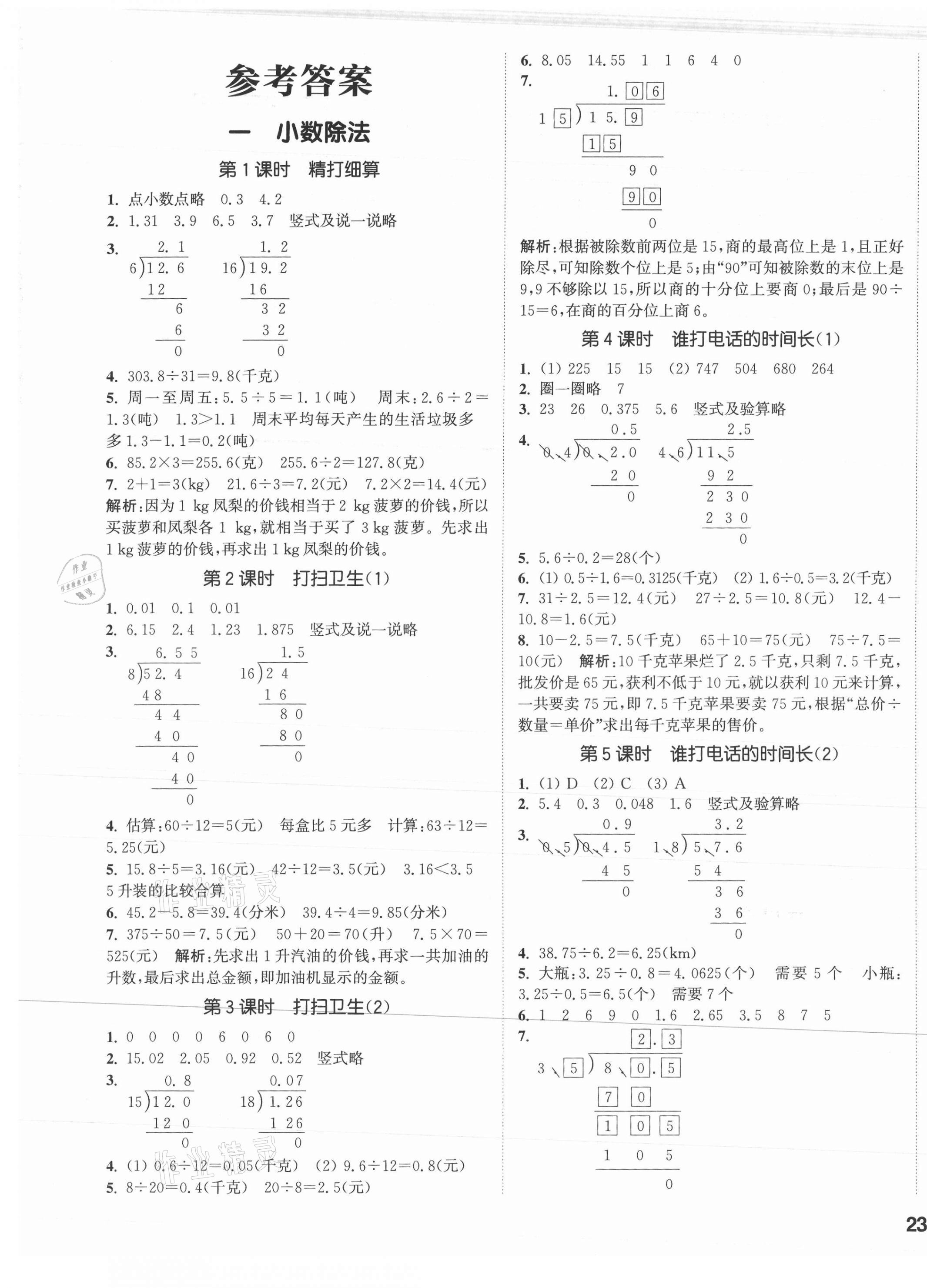 2021年通城学典课时作业本五年级数学上册北师大版 第1页