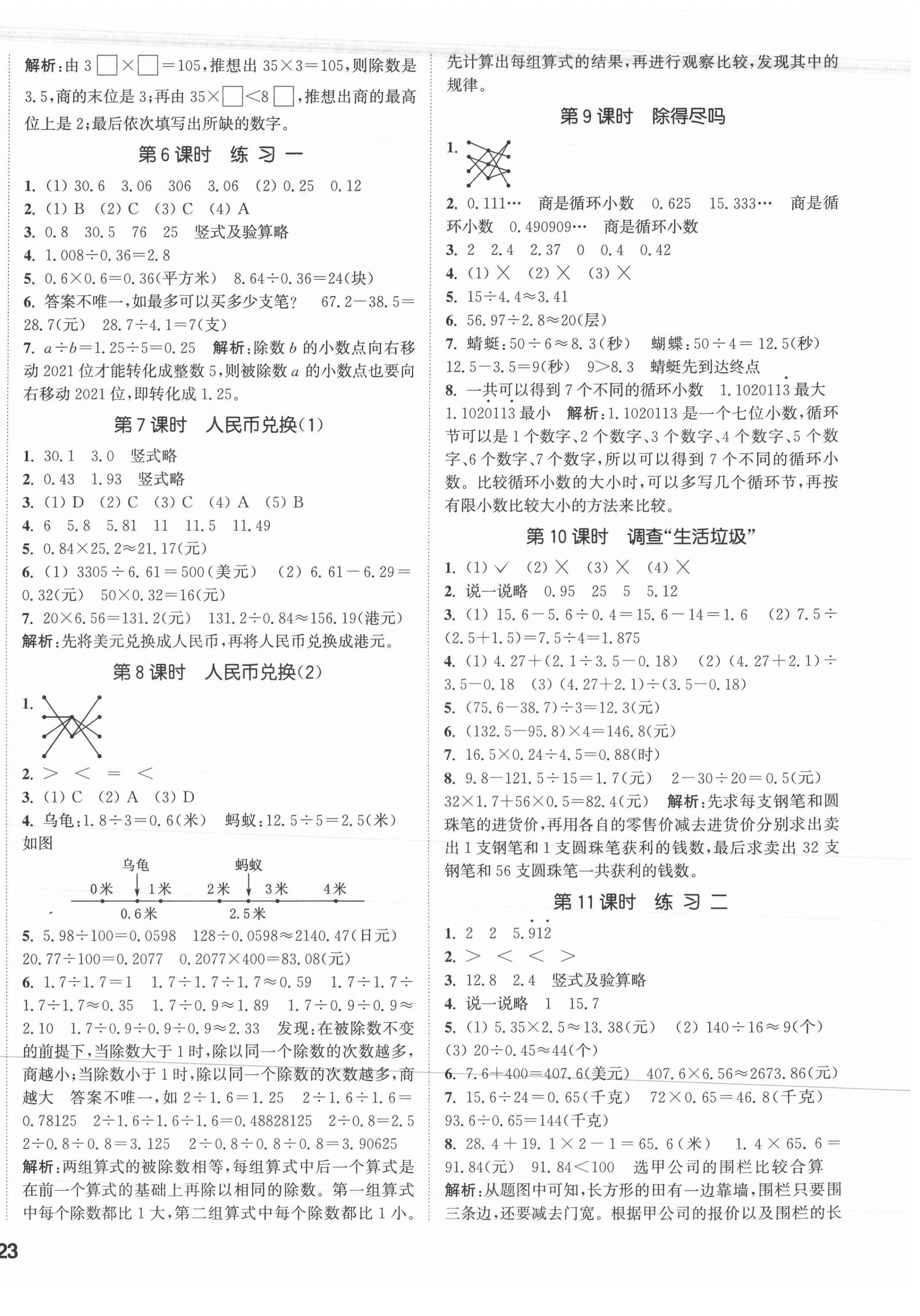 2021年通城學(xué)典課時作業(yè)本五年級數(shù)學(xué)上冊北師大版 第2頁