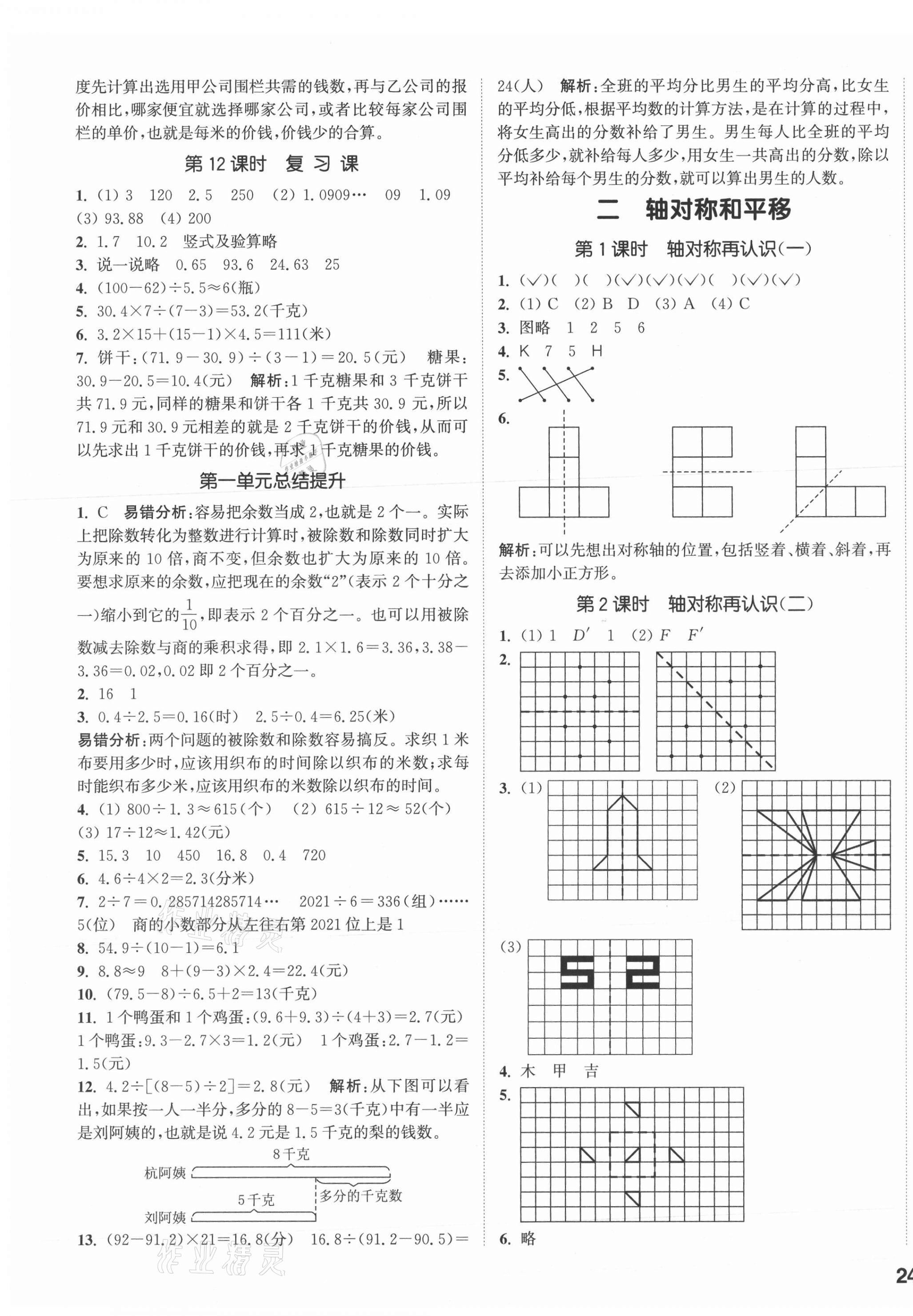 2021年通城學(xué)典課時(shí)作業(yè)本五年級數(shù)學(xué)上冊北師大版 第3頁