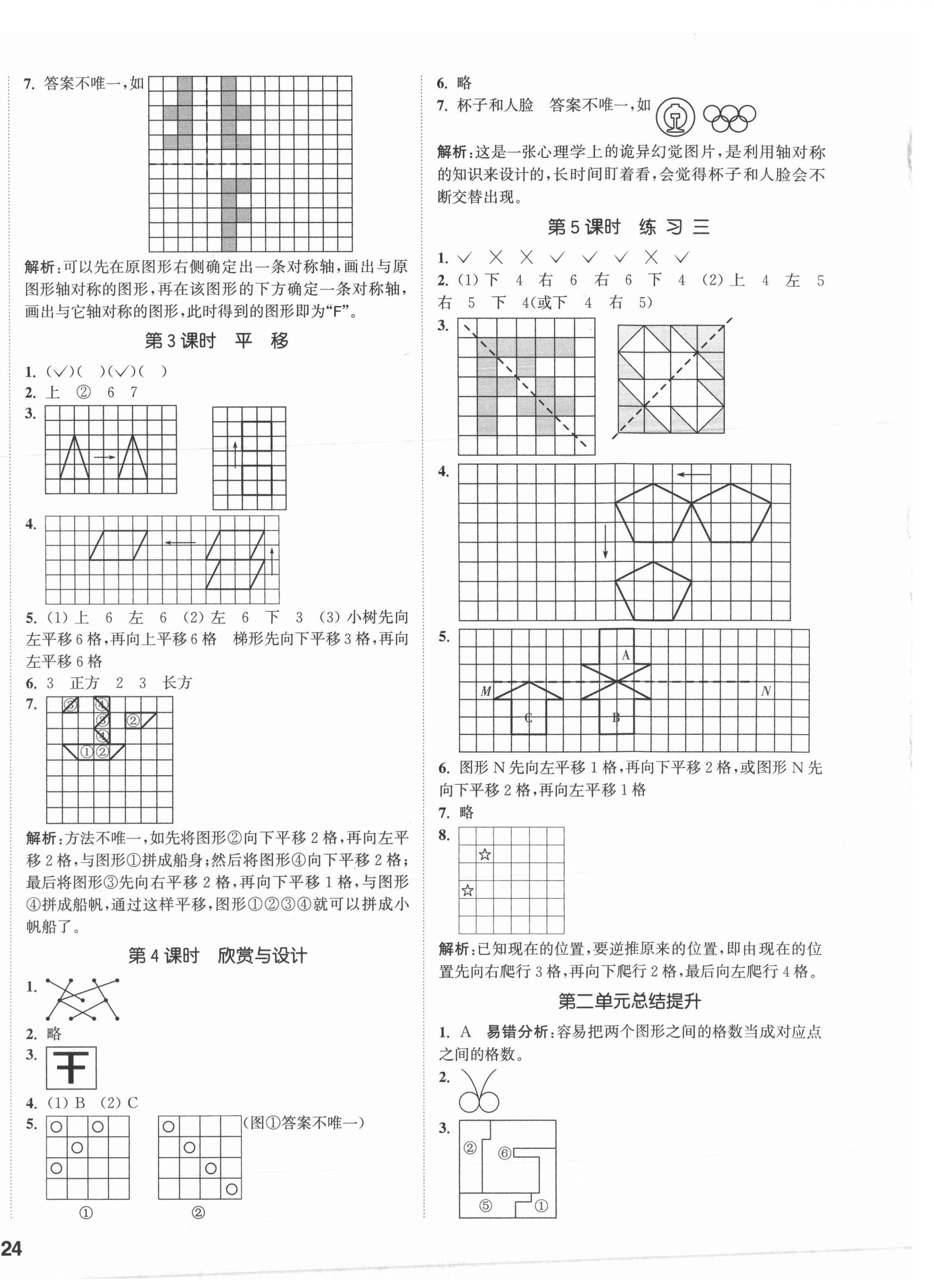 2021年通城学典课时作业本五年级数学上册北师大版 第4页