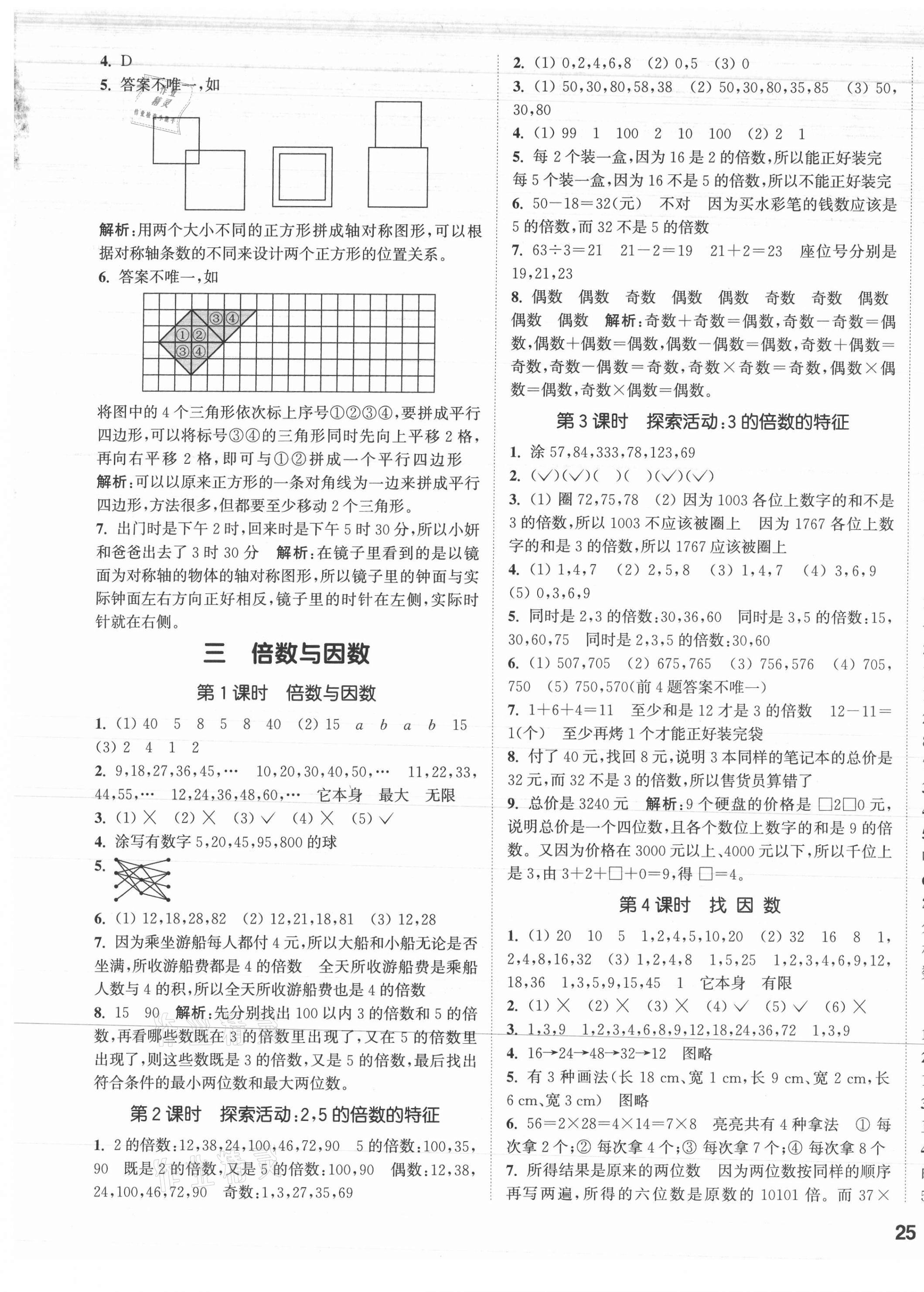 2021年通城學(xué)典課時(shí)作業(yè)本五年級(jí)數(shù)學(xué)上冊(cè)北師大版 第5頁(yè)