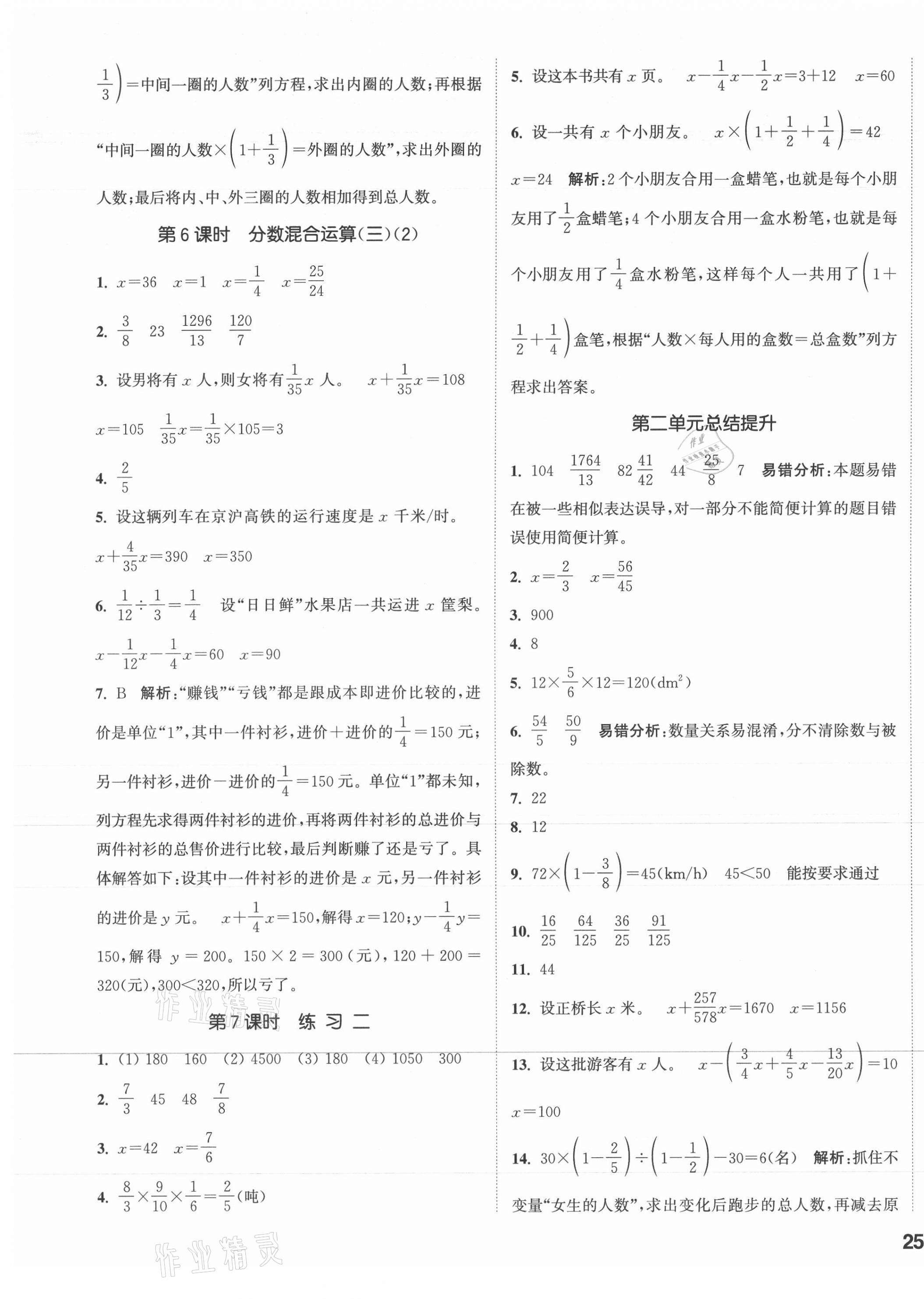 2021年通城學(xué)典課時作業(yè)本六年級數(shù)學(xué)上冊北師大版 第5頁