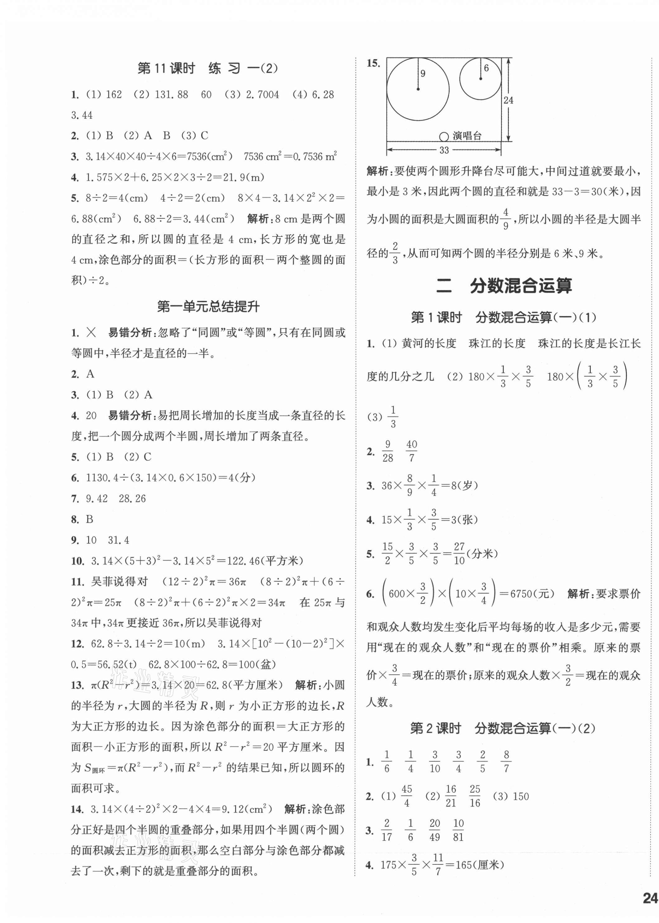 2021年通城學(xué)典課時(shí)作業(yè)本六年級(jí)數(shù)學(xué)上冊(cè)北師大版 第3頁