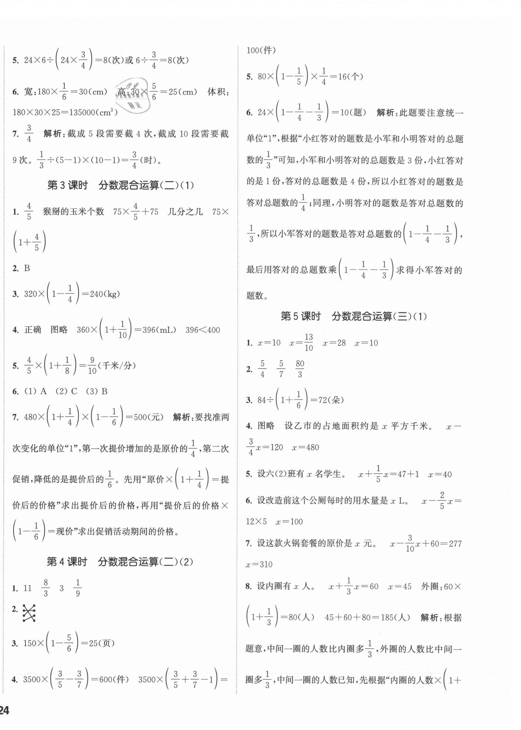 2021年通城學(xué)典課時(shí)作業(yè)本六年級(jí)數(shù)學(xué)上冊(cè)北師大版 第4頁