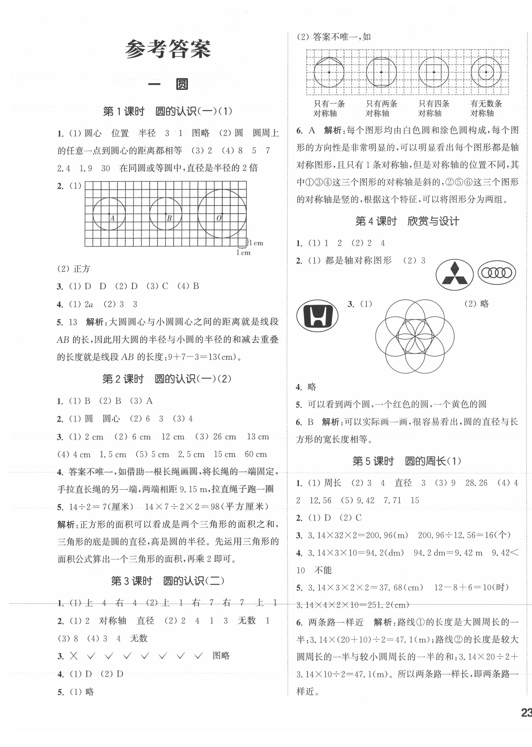 2021年通城學(xué)典課時(shí)作業(yè)本六年級(jí)數(shù)學(xué)上冊(cè)北師大版 第1頁