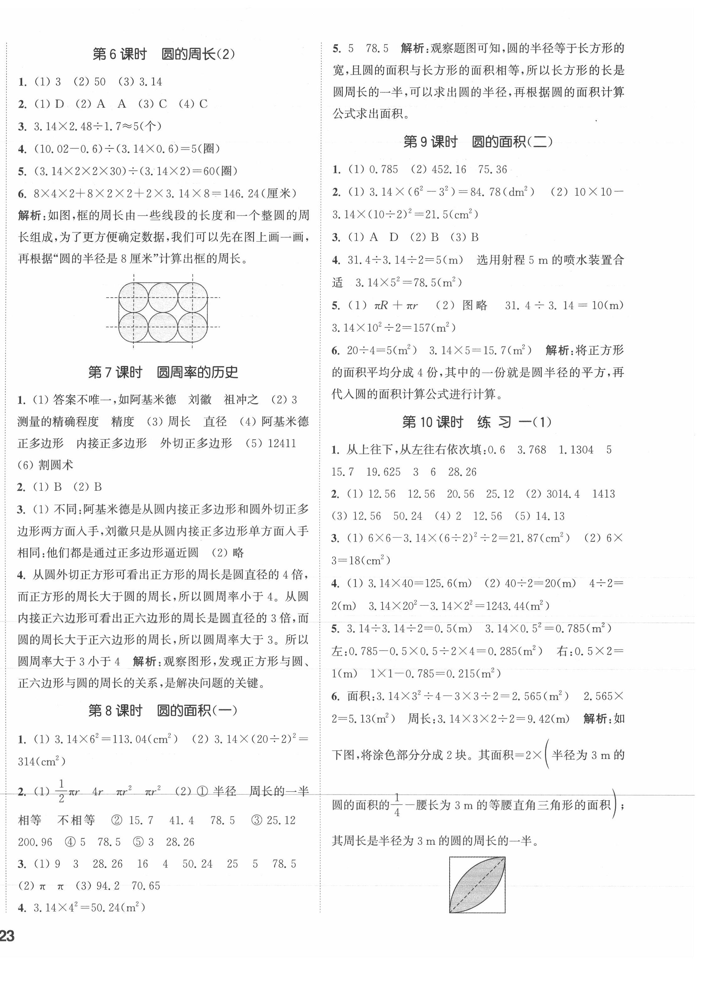 2021年通城學(xué)典課時作業(yè)本六年級數(shù)學(xué)上冊北師大版 第2頁