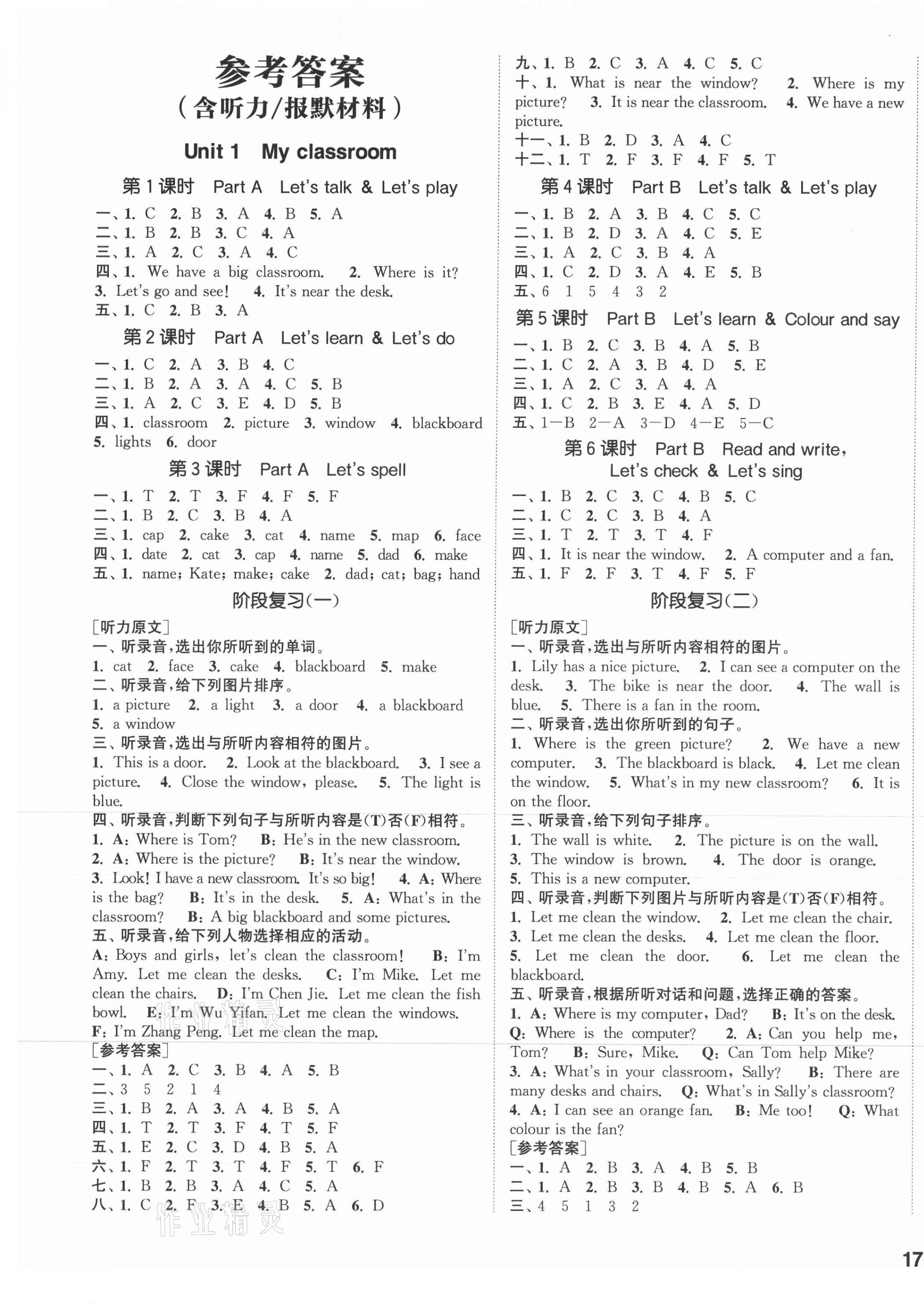 2021年通城學(xué)典課時(shí)作業(yè)本四年級(jí)英語(yǔ)上冊(cè)人教版 參考答案第1頁(yè)