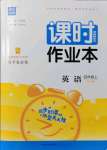 2021年通城學(xué)典課時(shí)作業(yè)本四年級(jí)英語(yǔ)上冊(cè)人教版