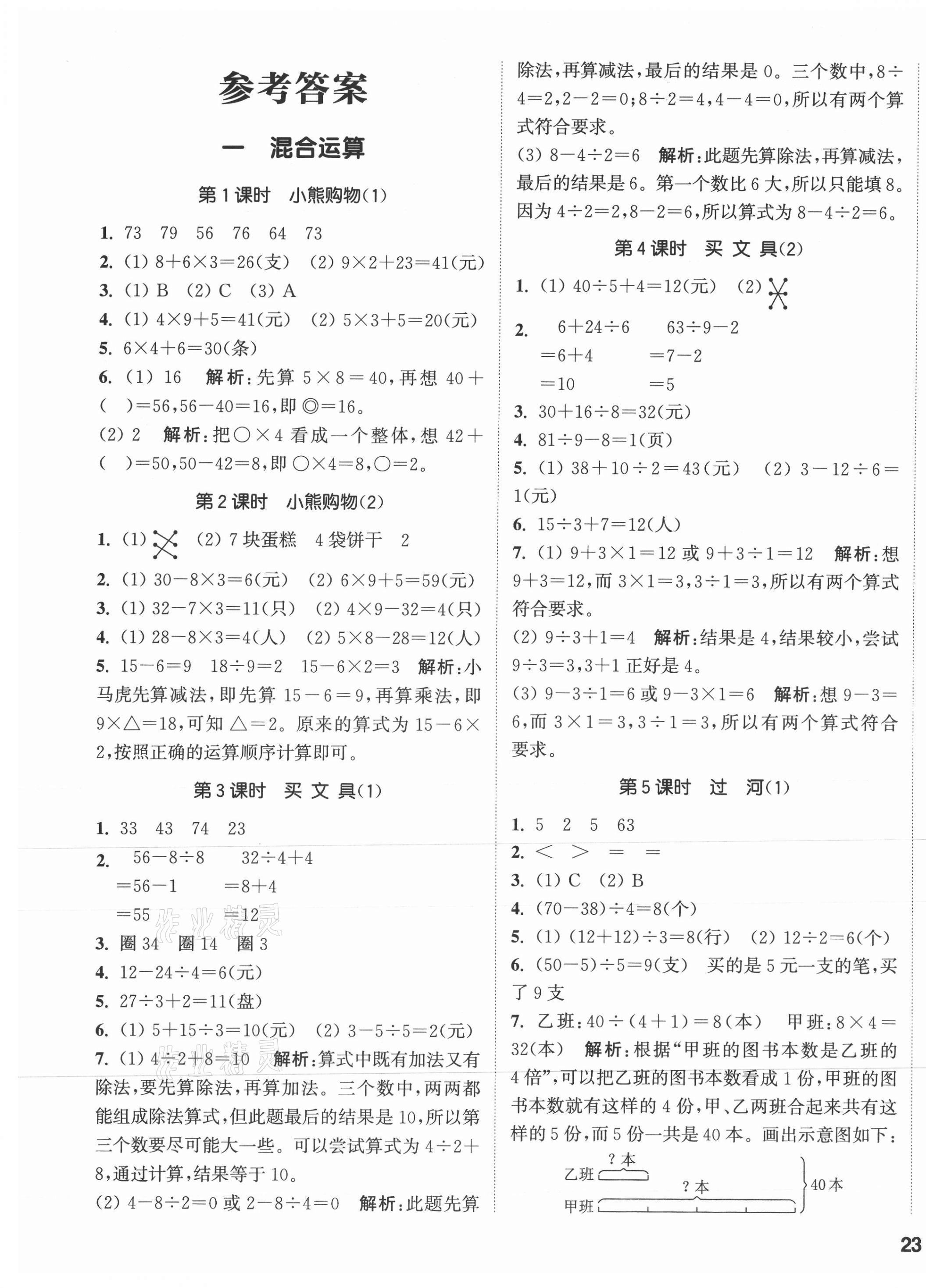 2021年通城学典课时作业本三年级数学上册北师大版 第1页