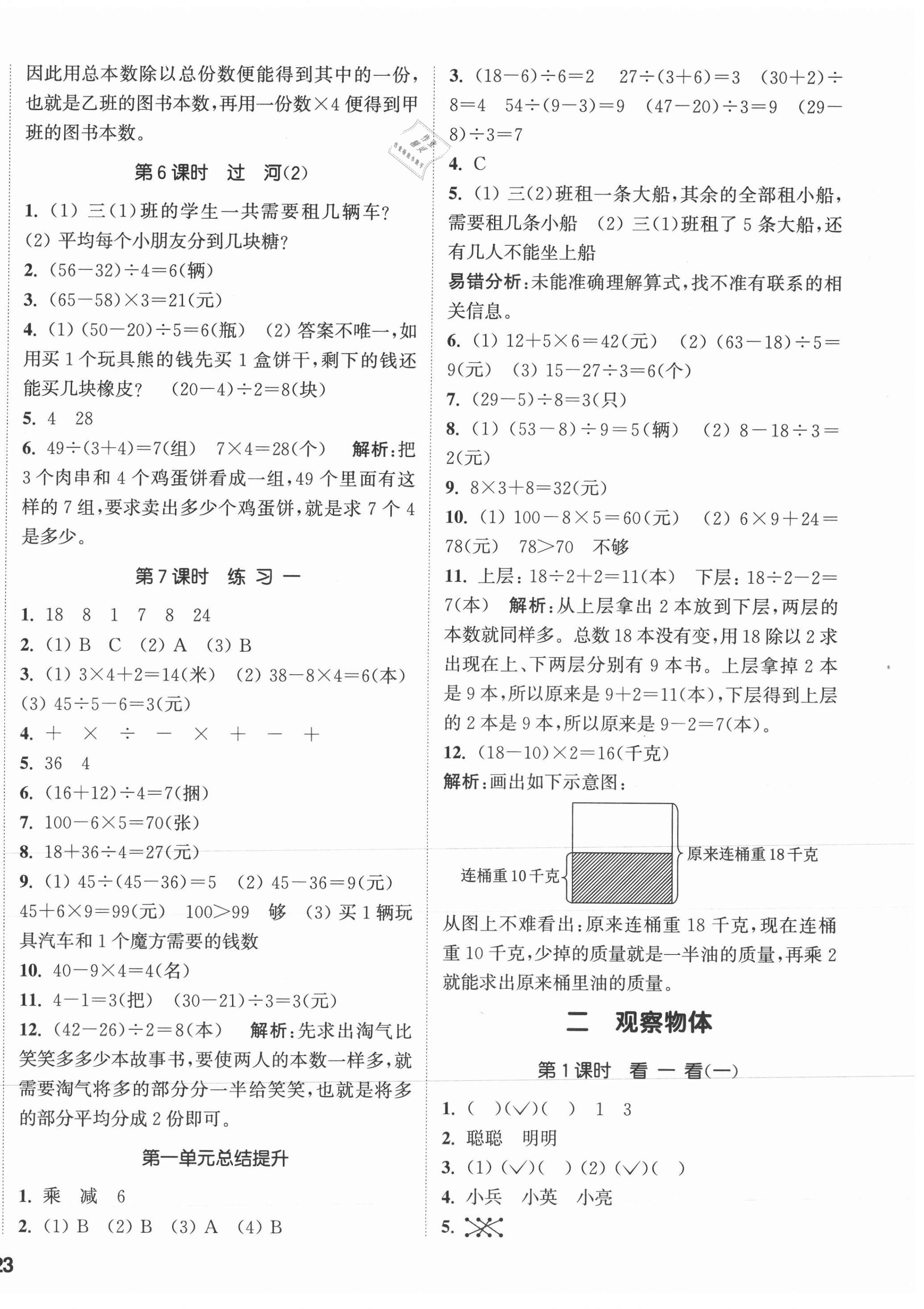 2021年通城学典课时作业本三年级数学上册北师大版 第2页