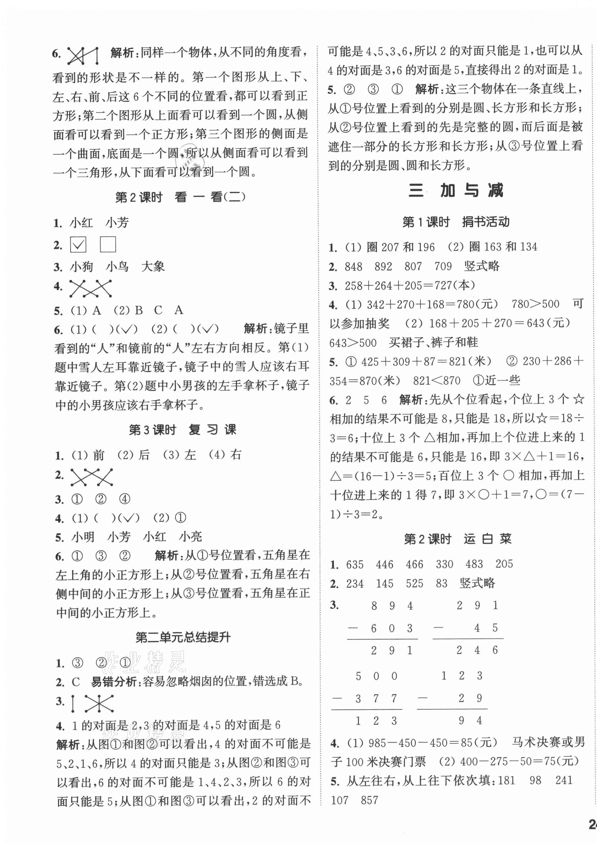 2021年通城学典课时作业本三年级数学上册北师大版 第3页