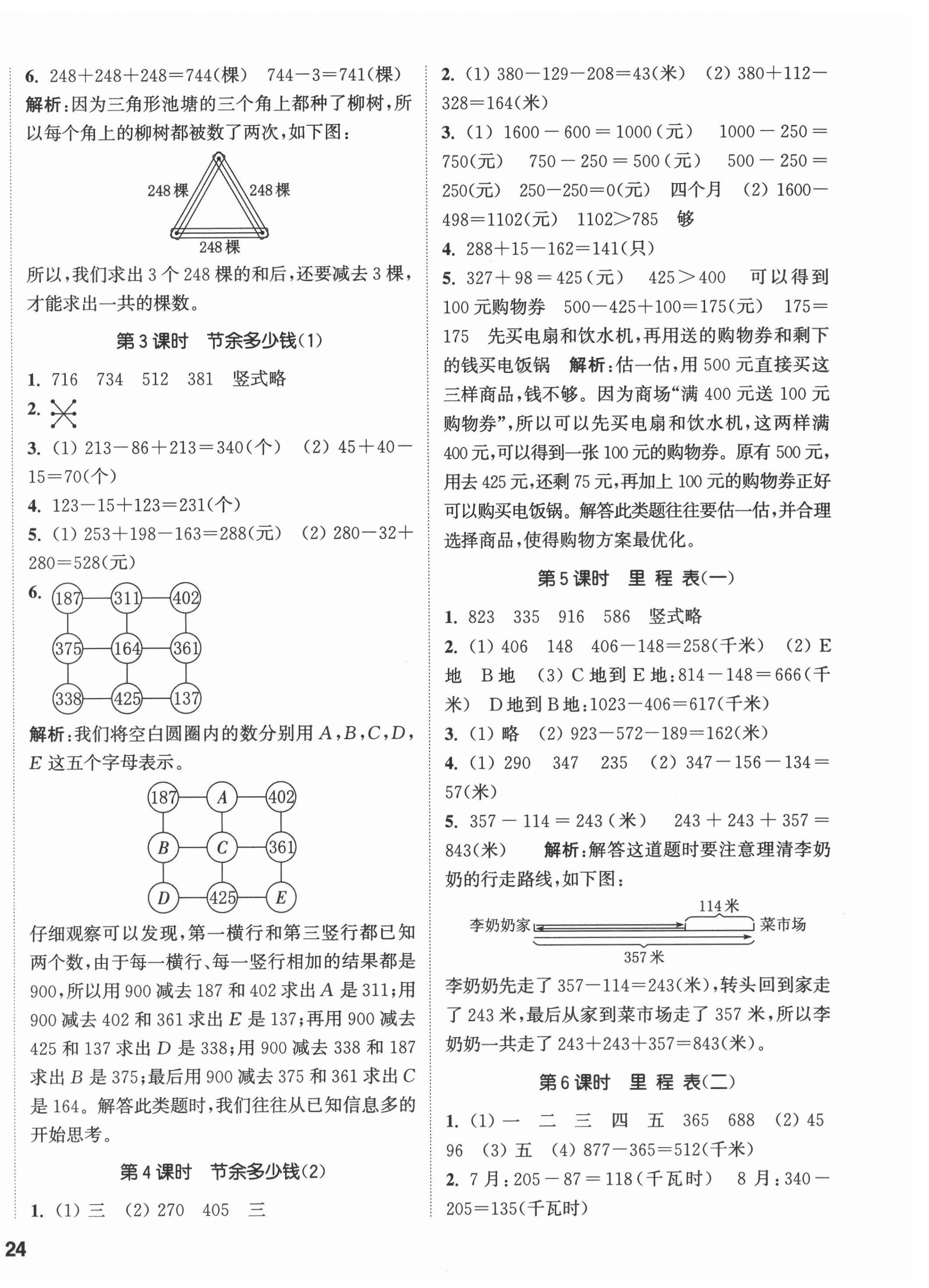 2021年通城学典课时作业本三年级数学上册北师大版 第4页